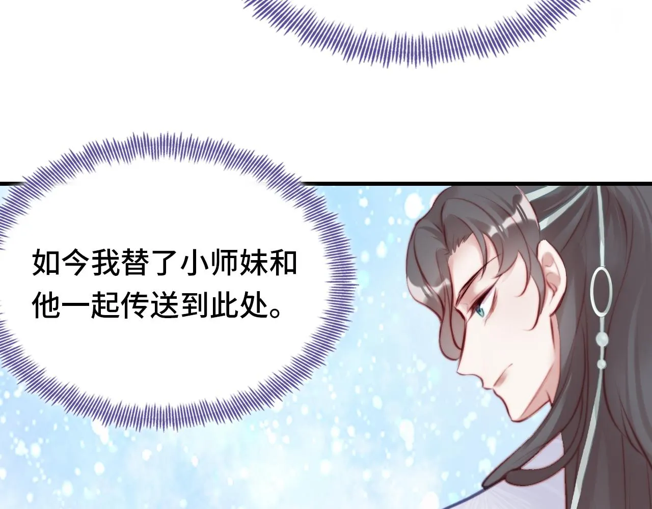 第5话 师父被刺？！ 第21页