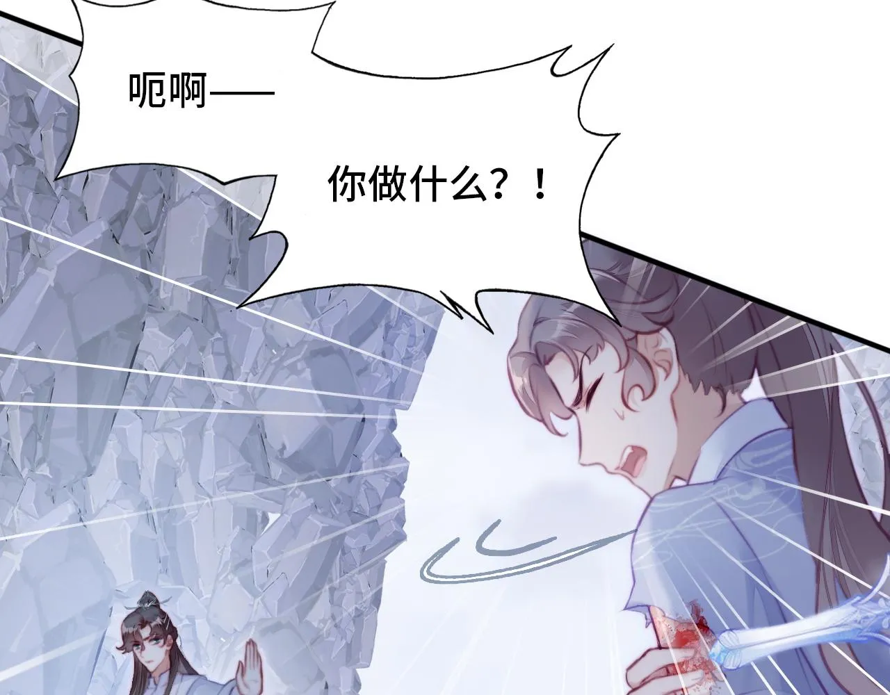 第5话 师父被刺？！ 第30页