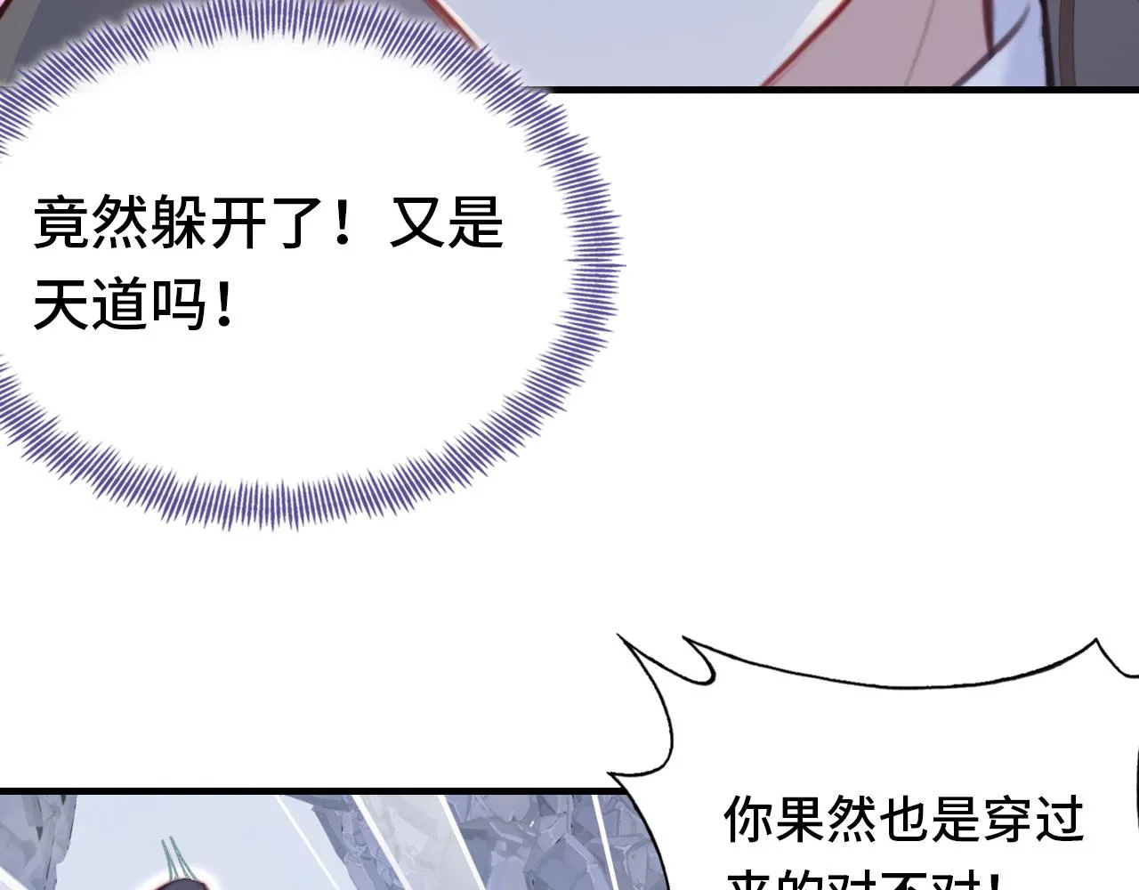 第5话 师父被刺？！ 第33页
