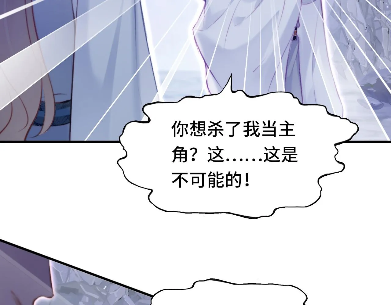 第5话 师父被刺？！ 第35页