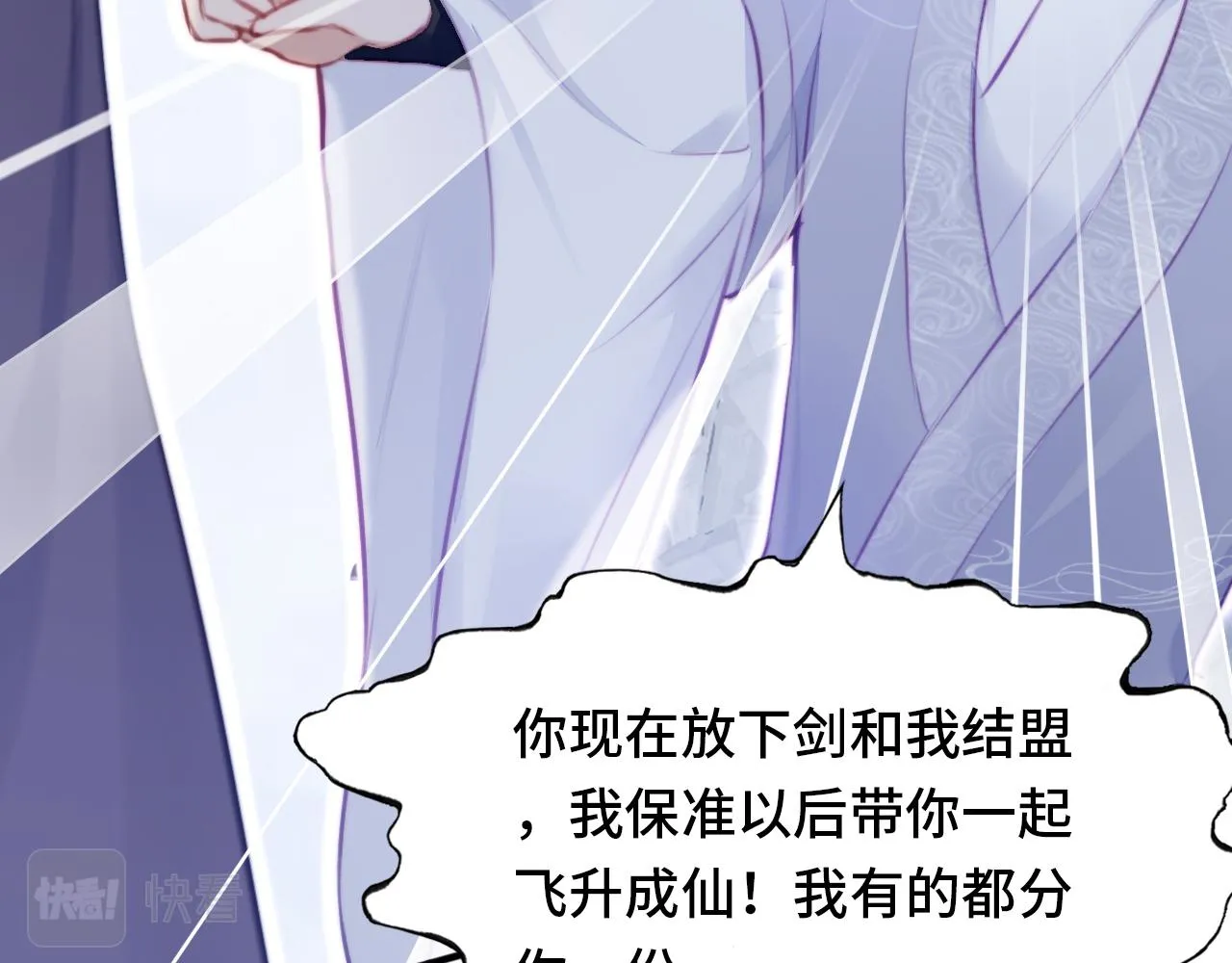 第5话 师父被刺？！ 第37页