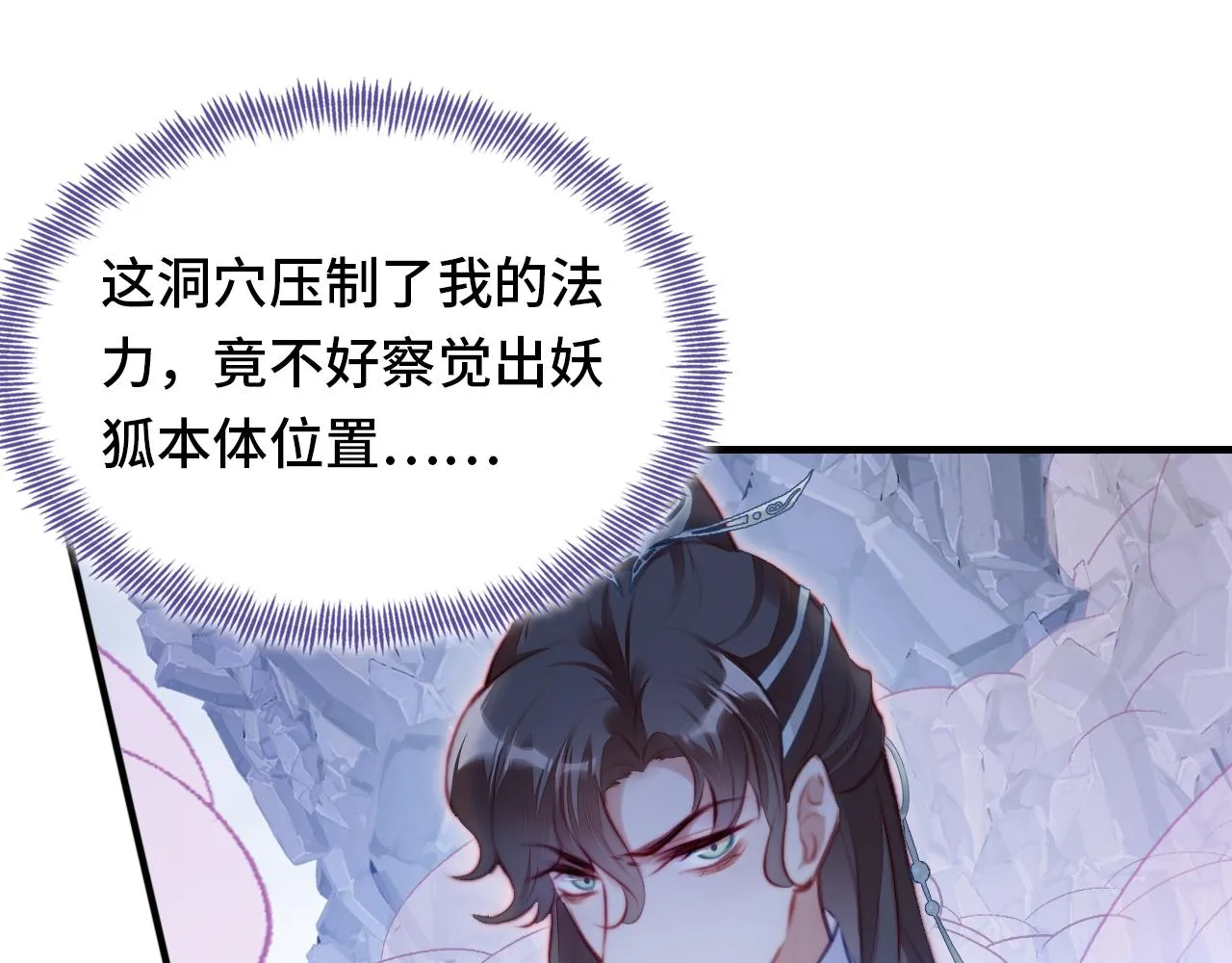 第5话 师父被刺？！ 第68页