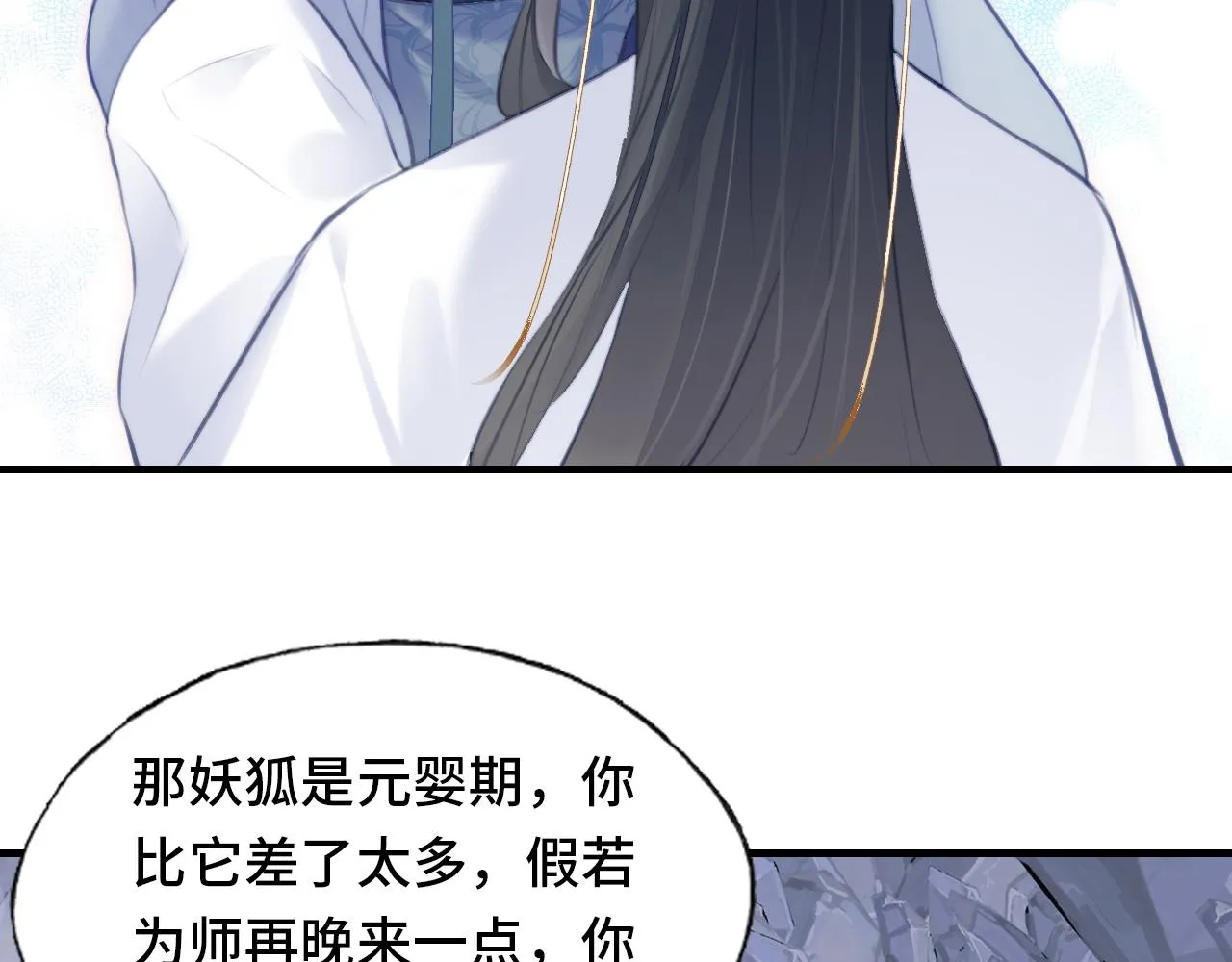 第5话 师父被刺？！ 第83页