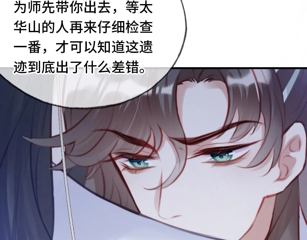 第5话 师父被刺？！ 第91页