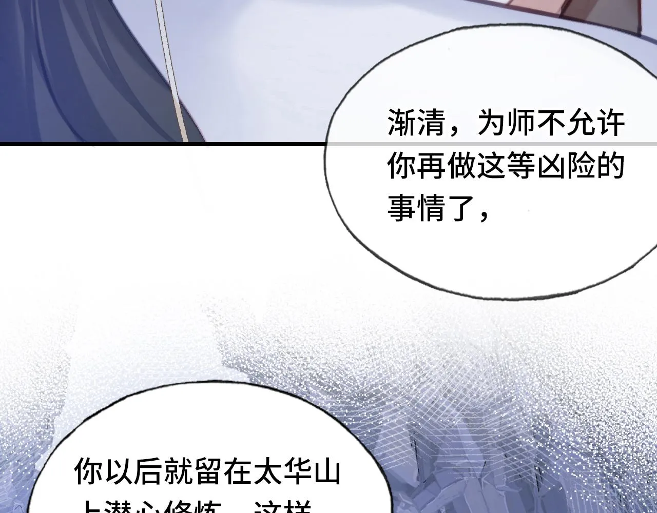 第5话 师父被刺？！ 第92页
