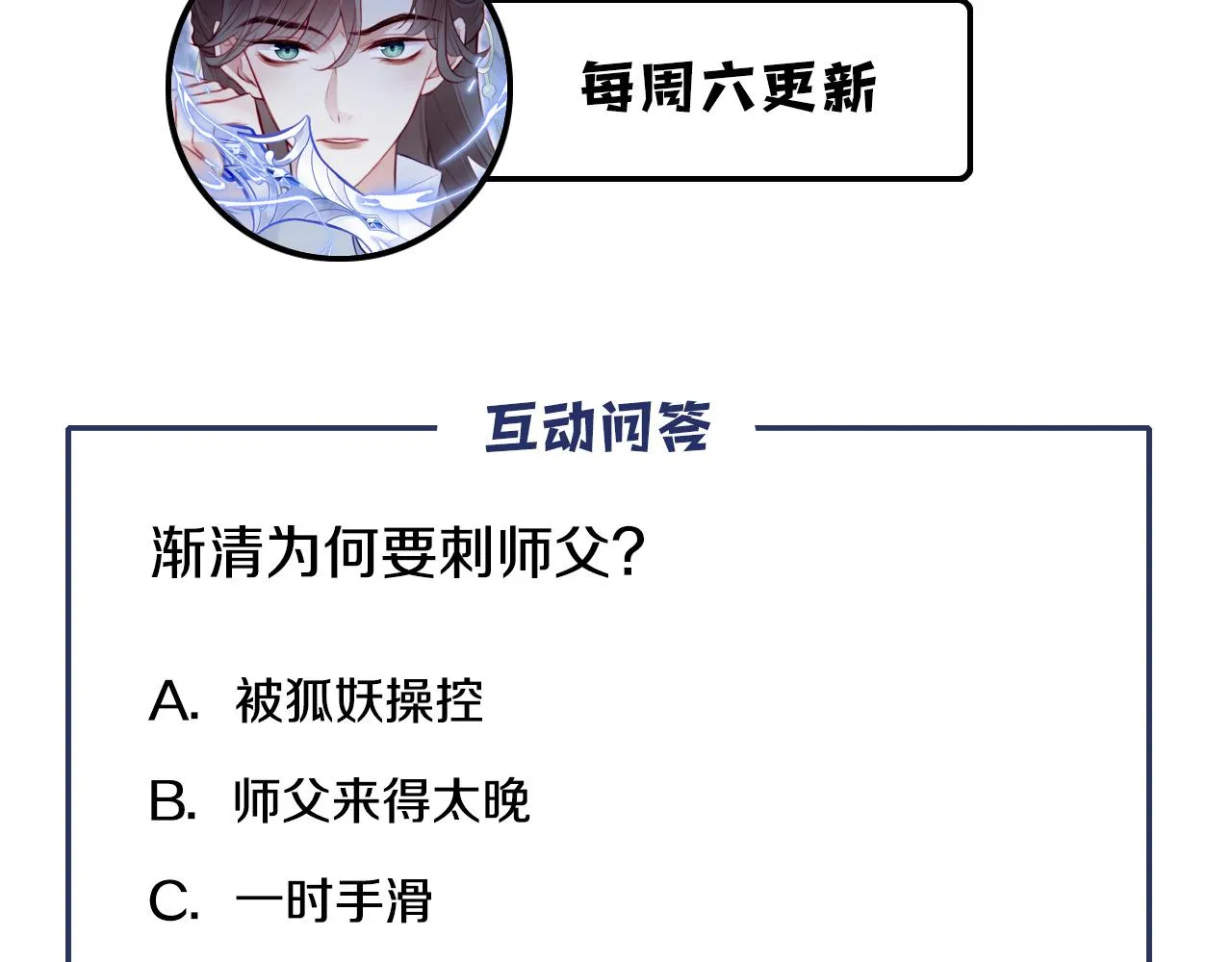 第5话 师父被刺？！ 第99页