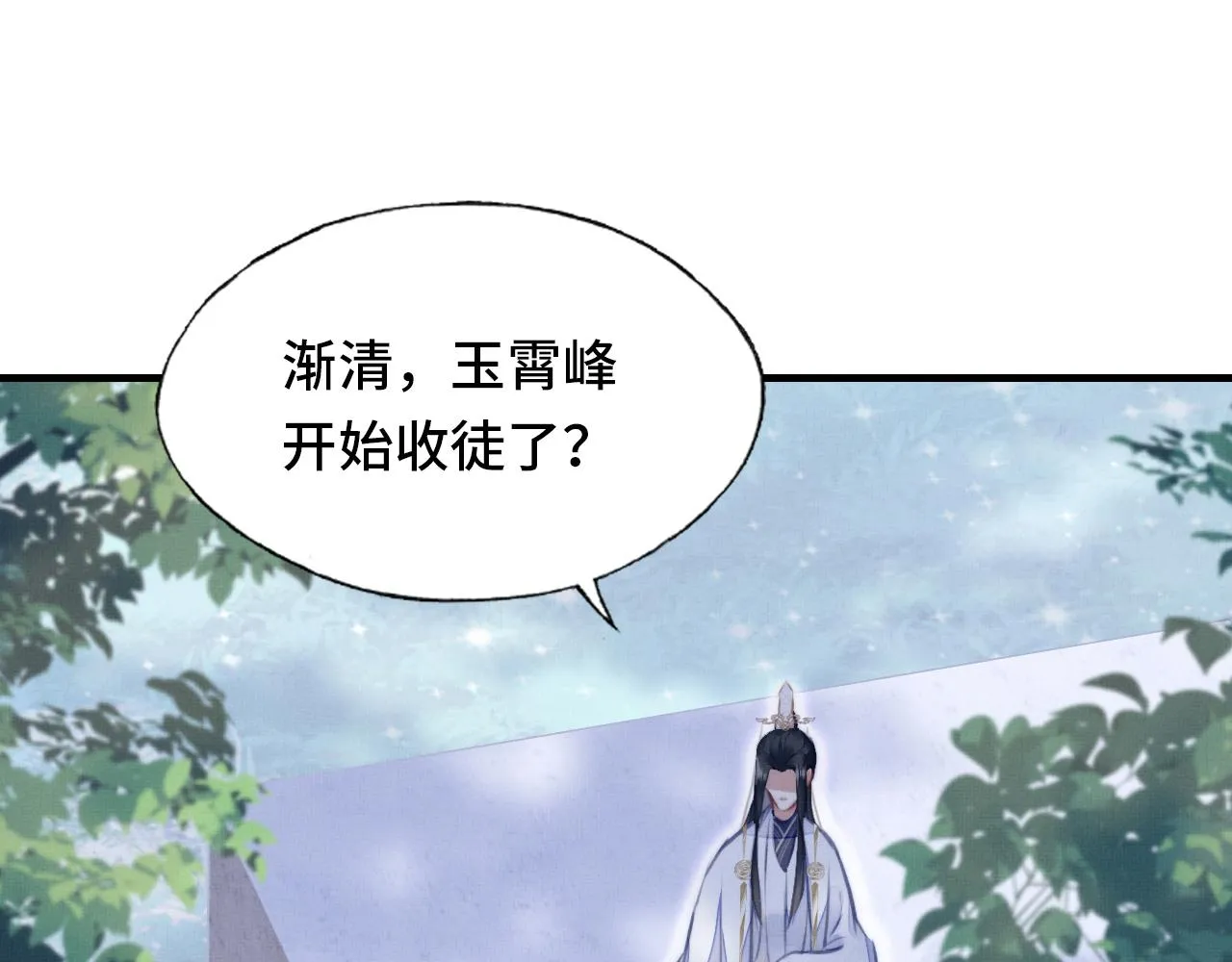 第3话 为你上药 第4页