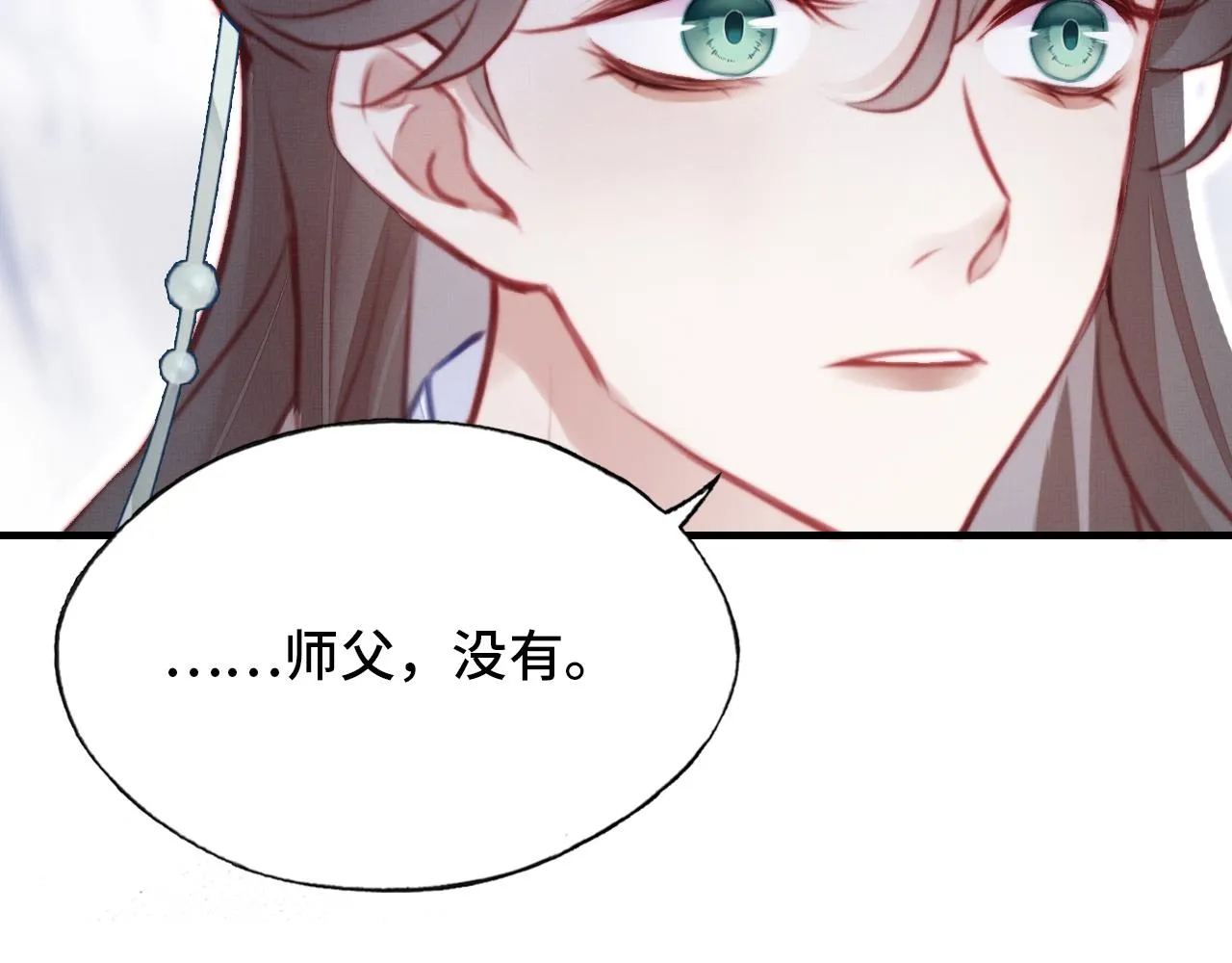 第3话 为你上药 第7页