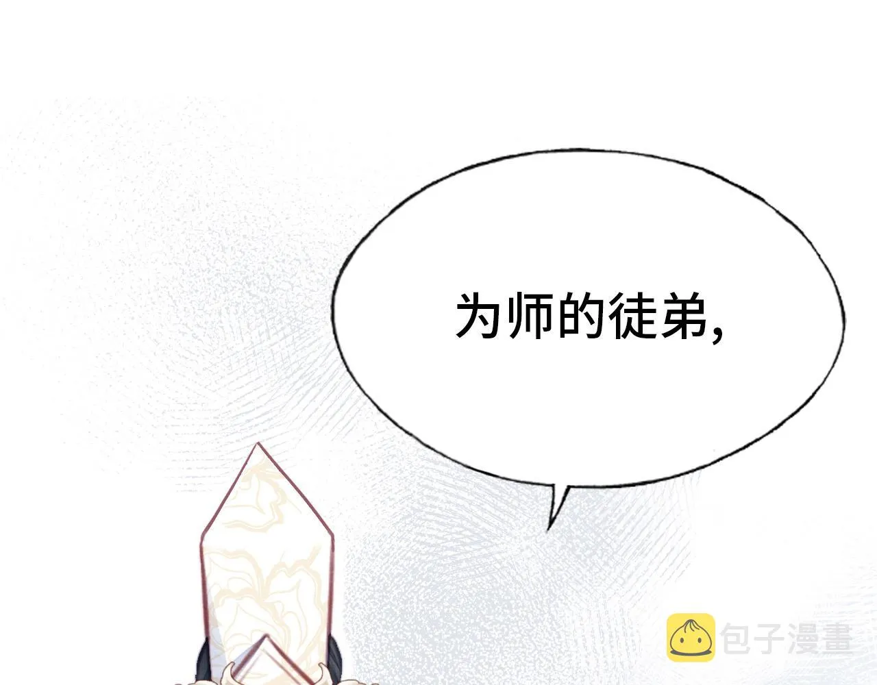 第3话 为你上药 第8页