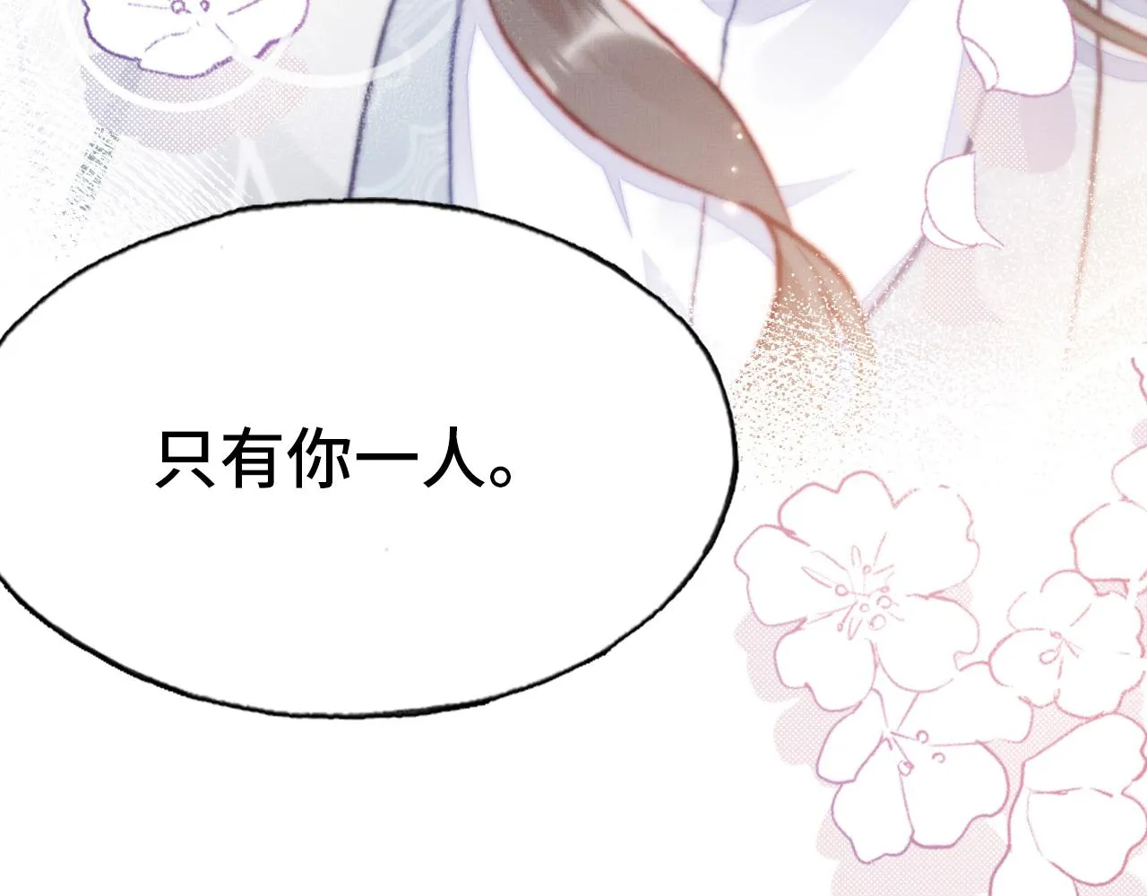 第3话 为你上药 第12页