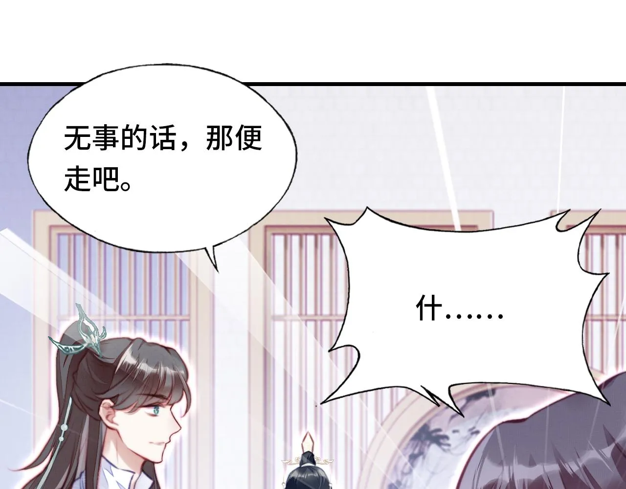 第3话 为你上药 第14页