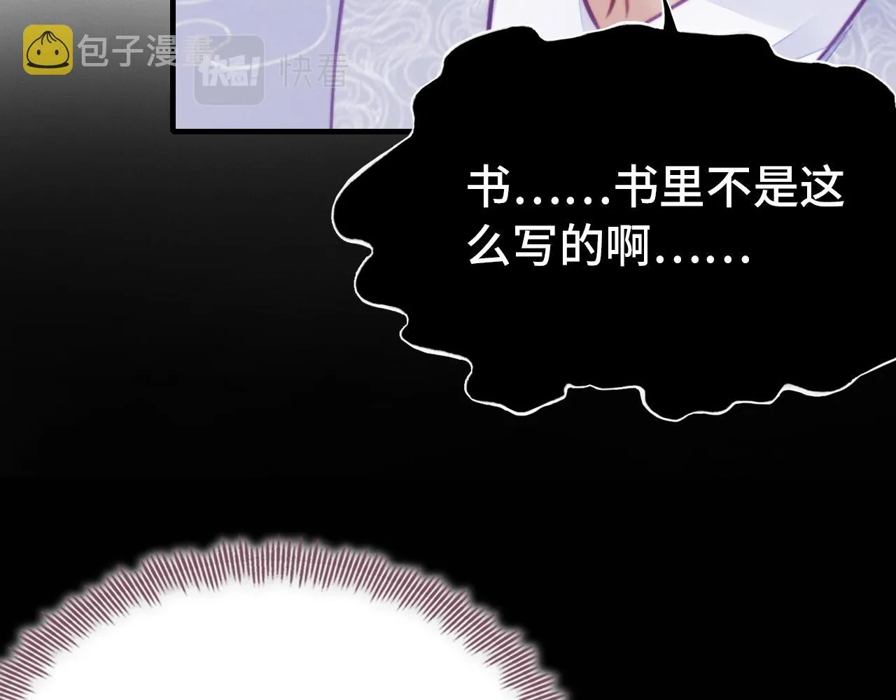 第3话 为你上药 第18页