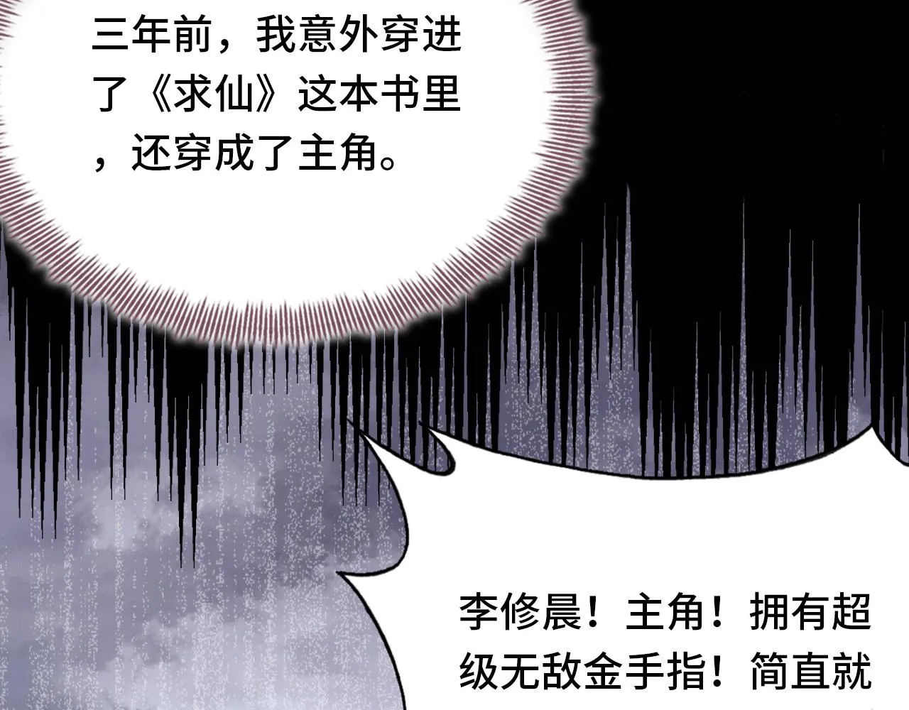 第3话 为你上药 第19页