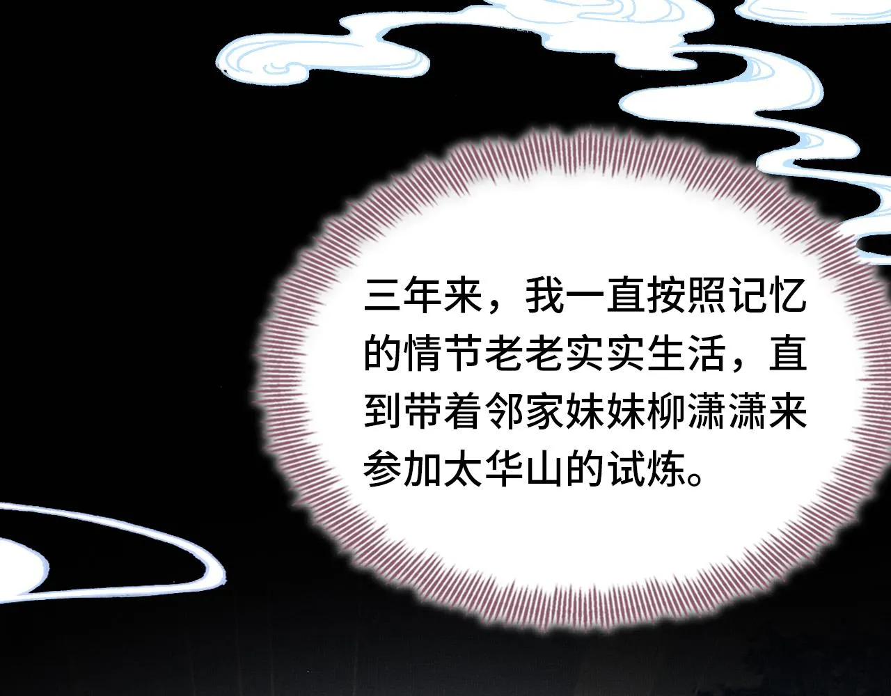 第3话 为你上药 第23页