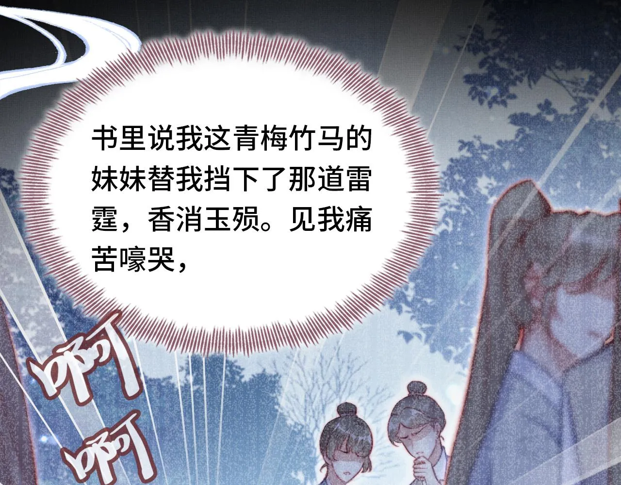 第3话 为你上药 第24页