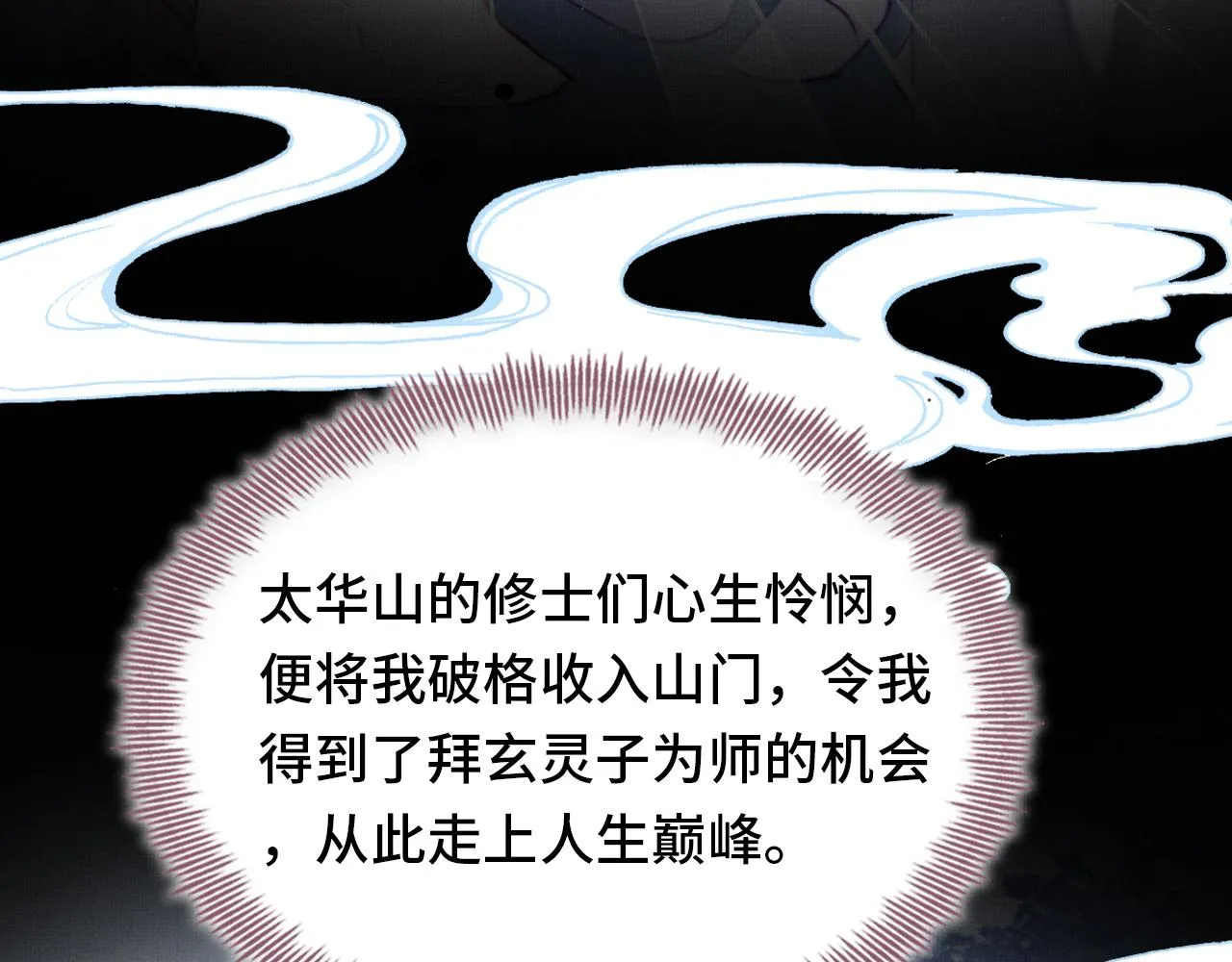 第3话 为你上药 第26页