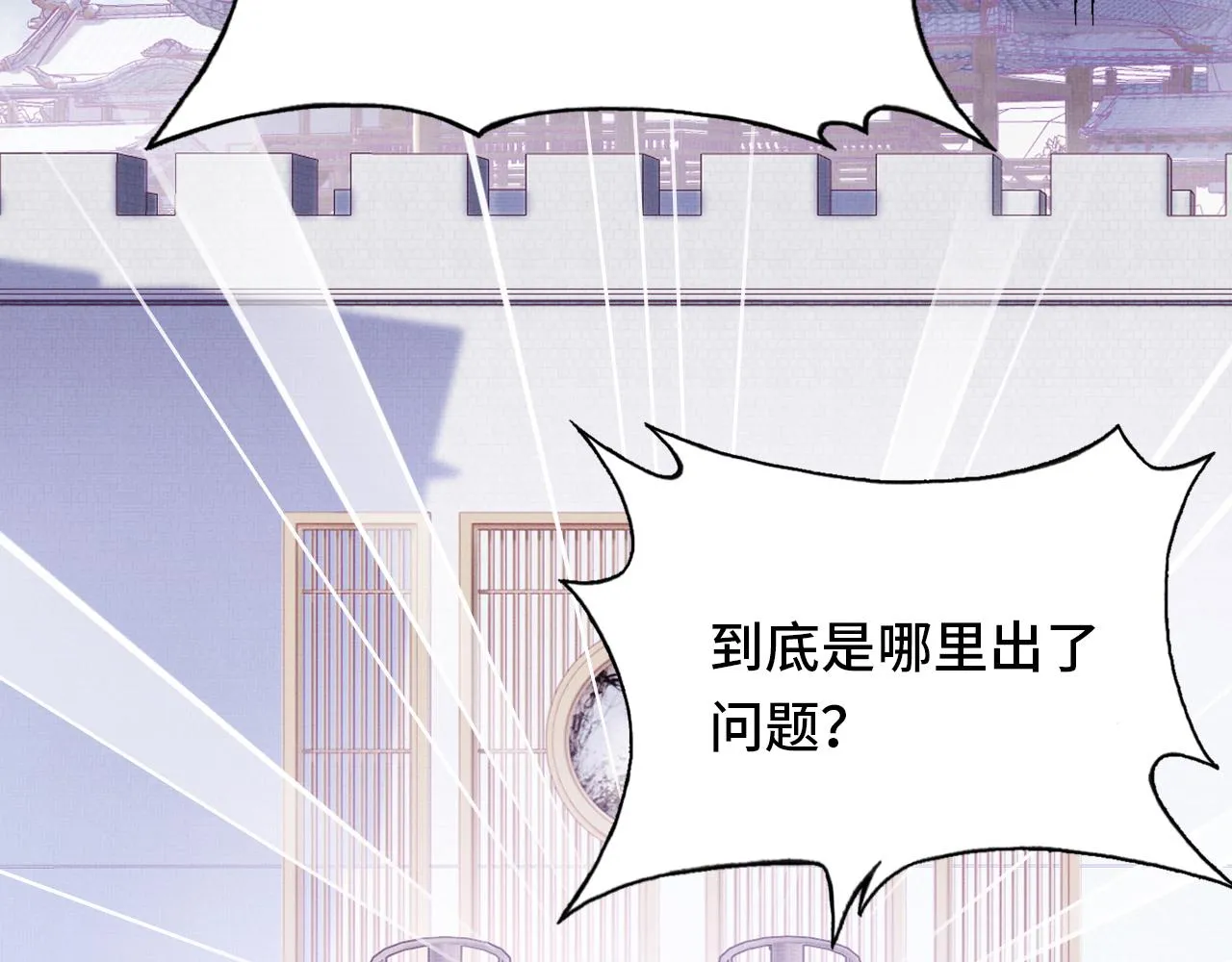 第3话 为你上药 第30页