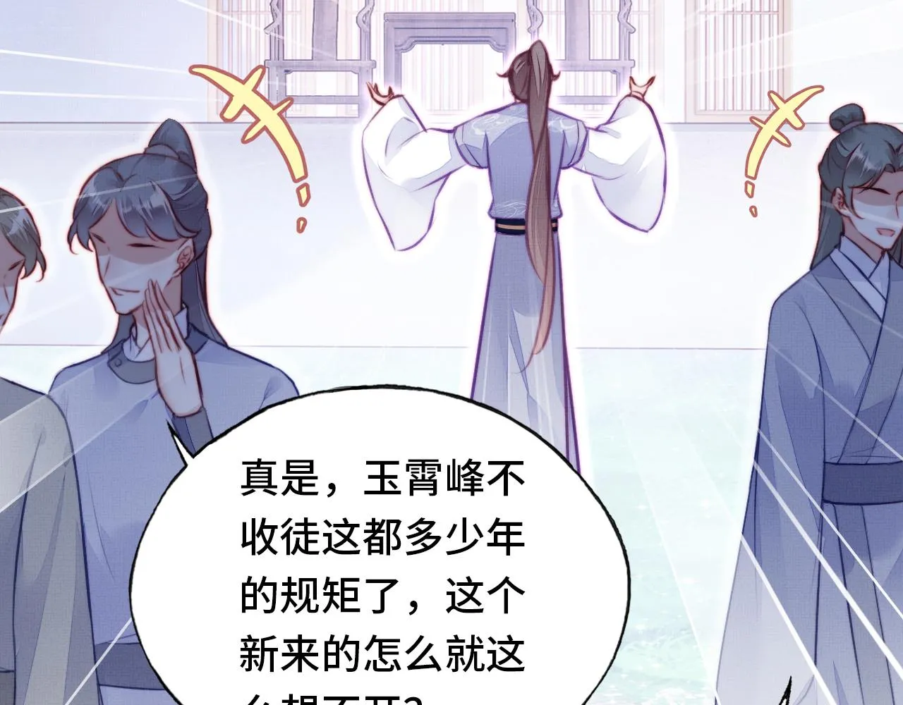 第3话 为你上药 第31页