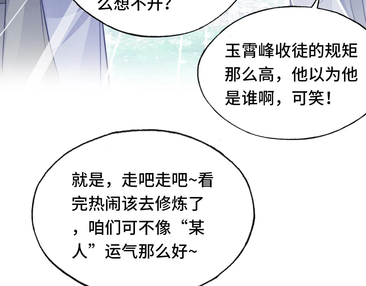 第3话 为你上药 第32页