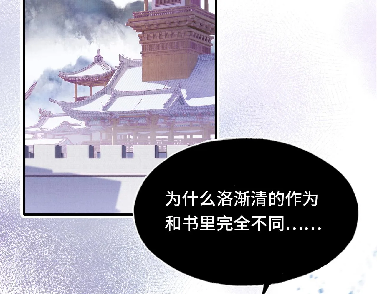 第3话 为你上药 第35页