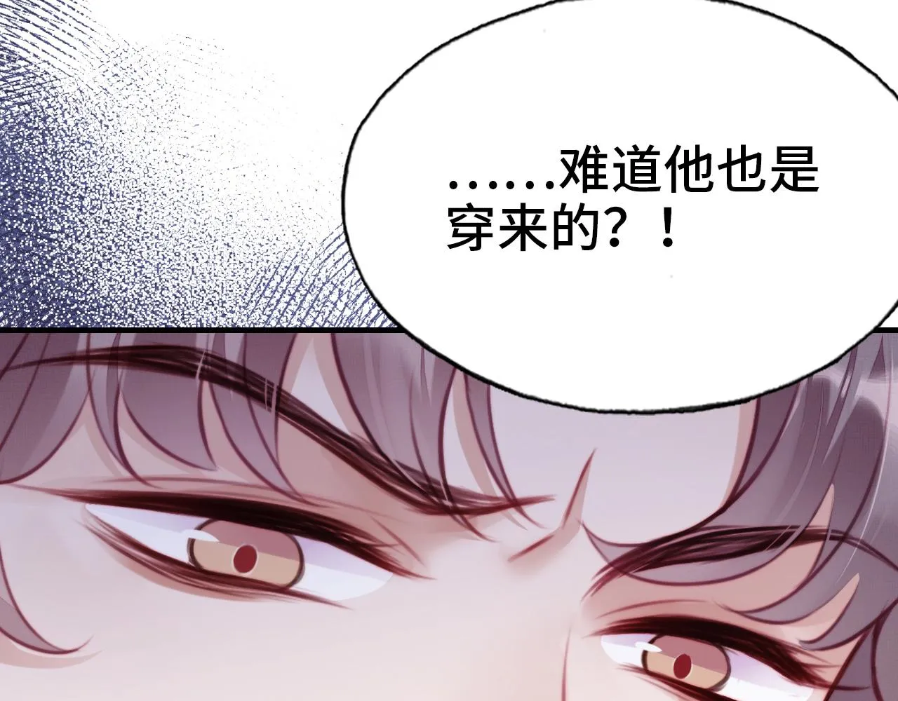 第3话 为你上药 第43页