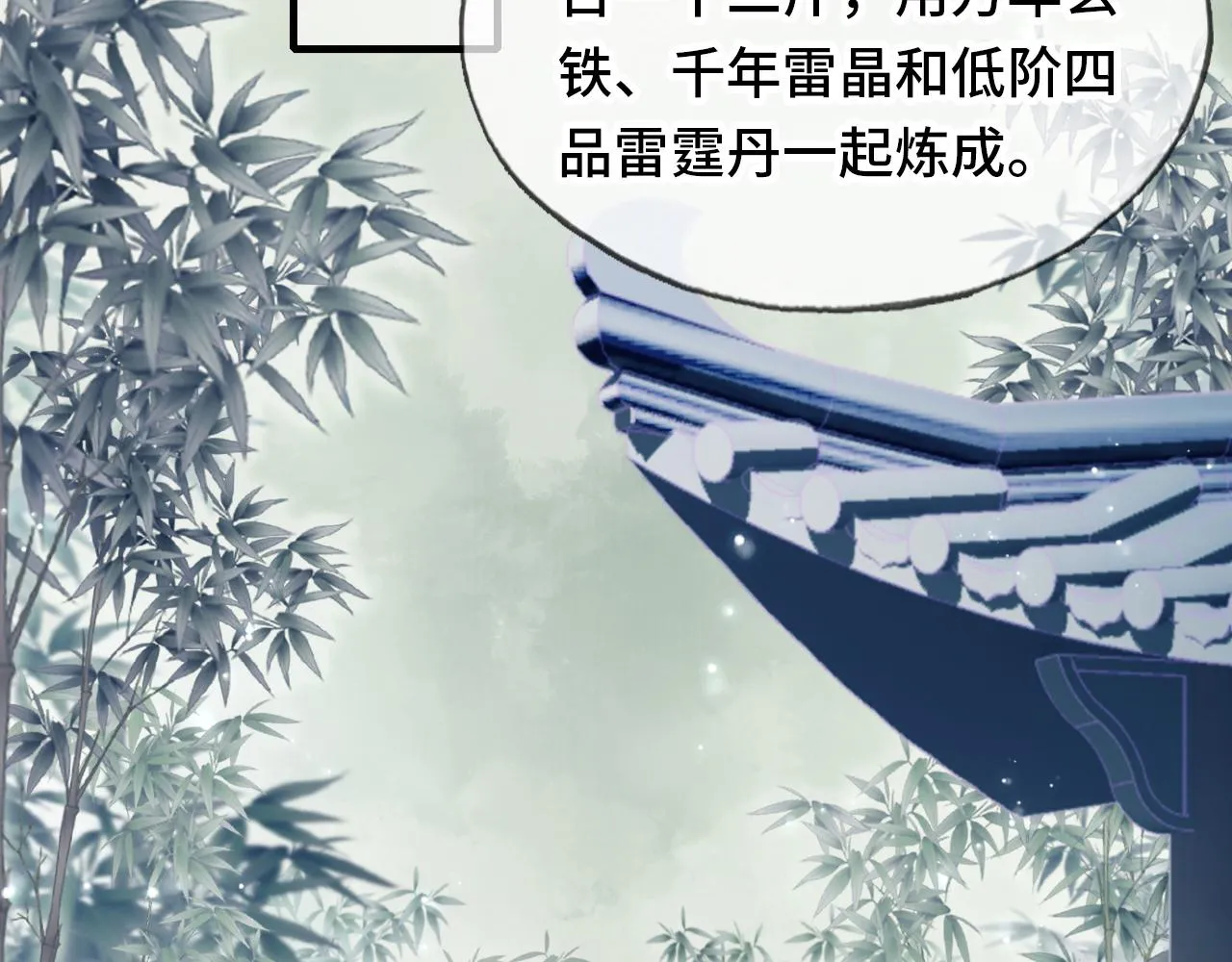 第3话 为你上药 第47页