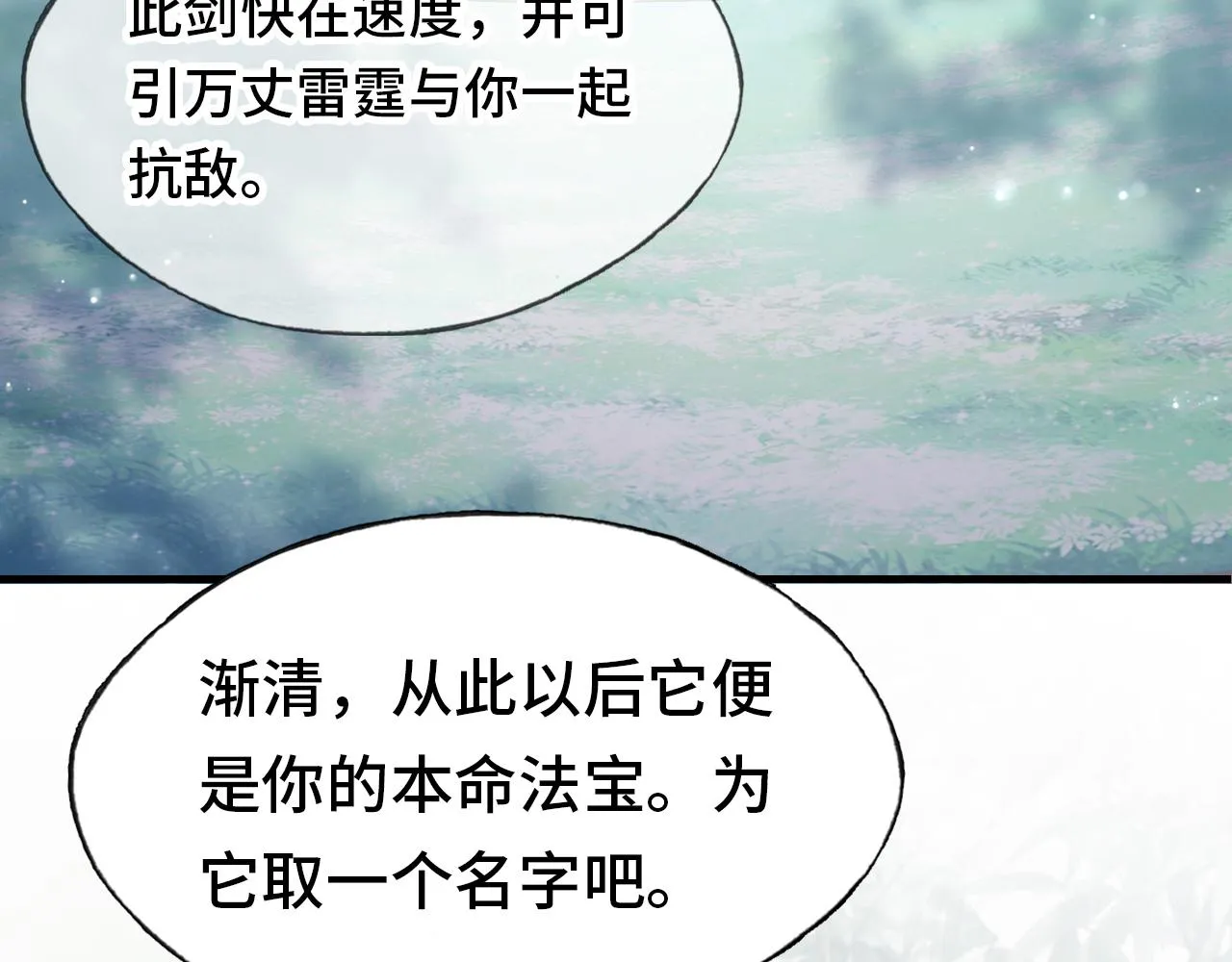 第3话 为你上药 第49页