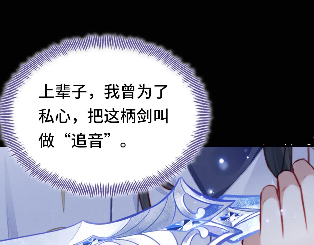 第3话 为你上药 第55页