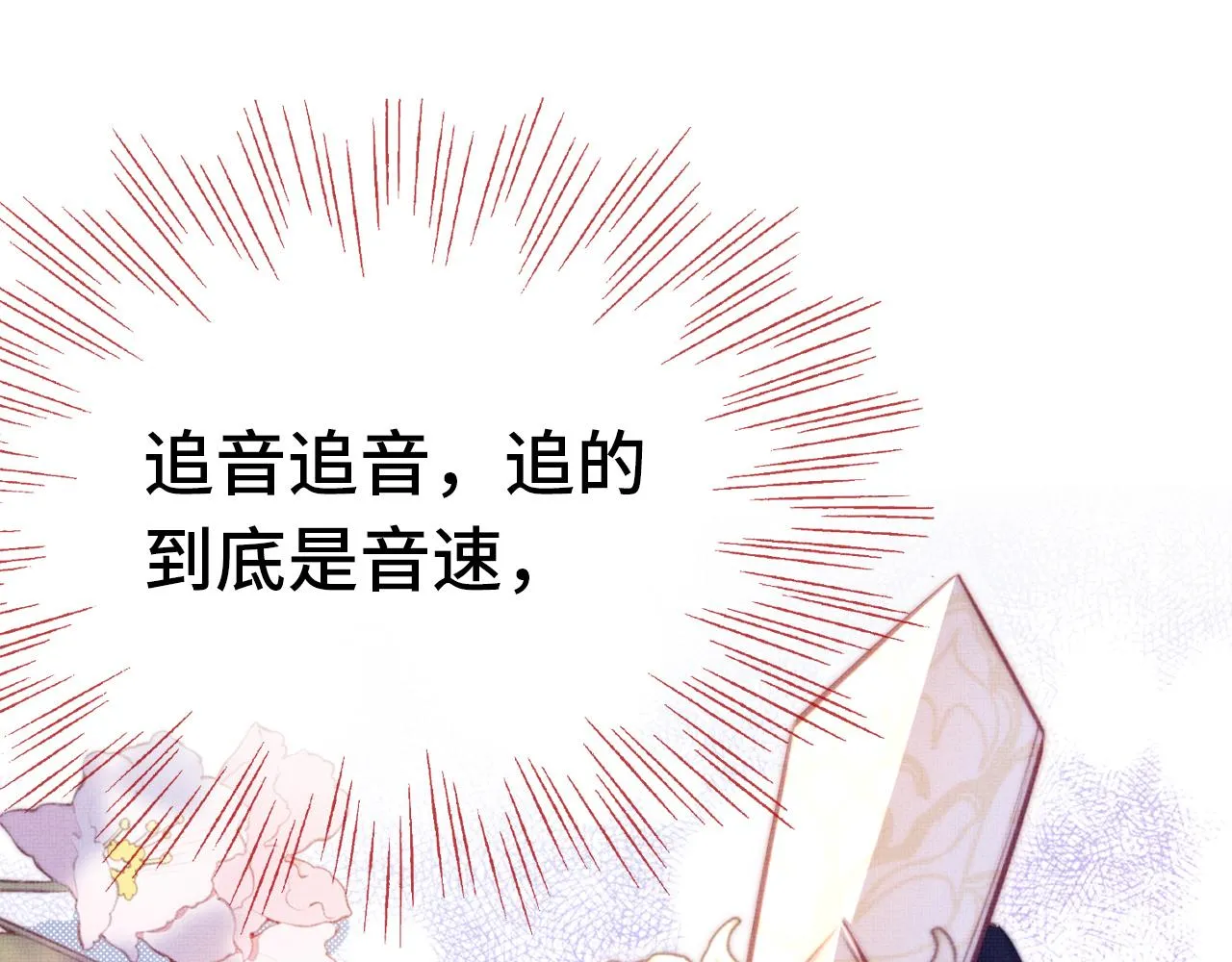 第3话 为你上药 第65页