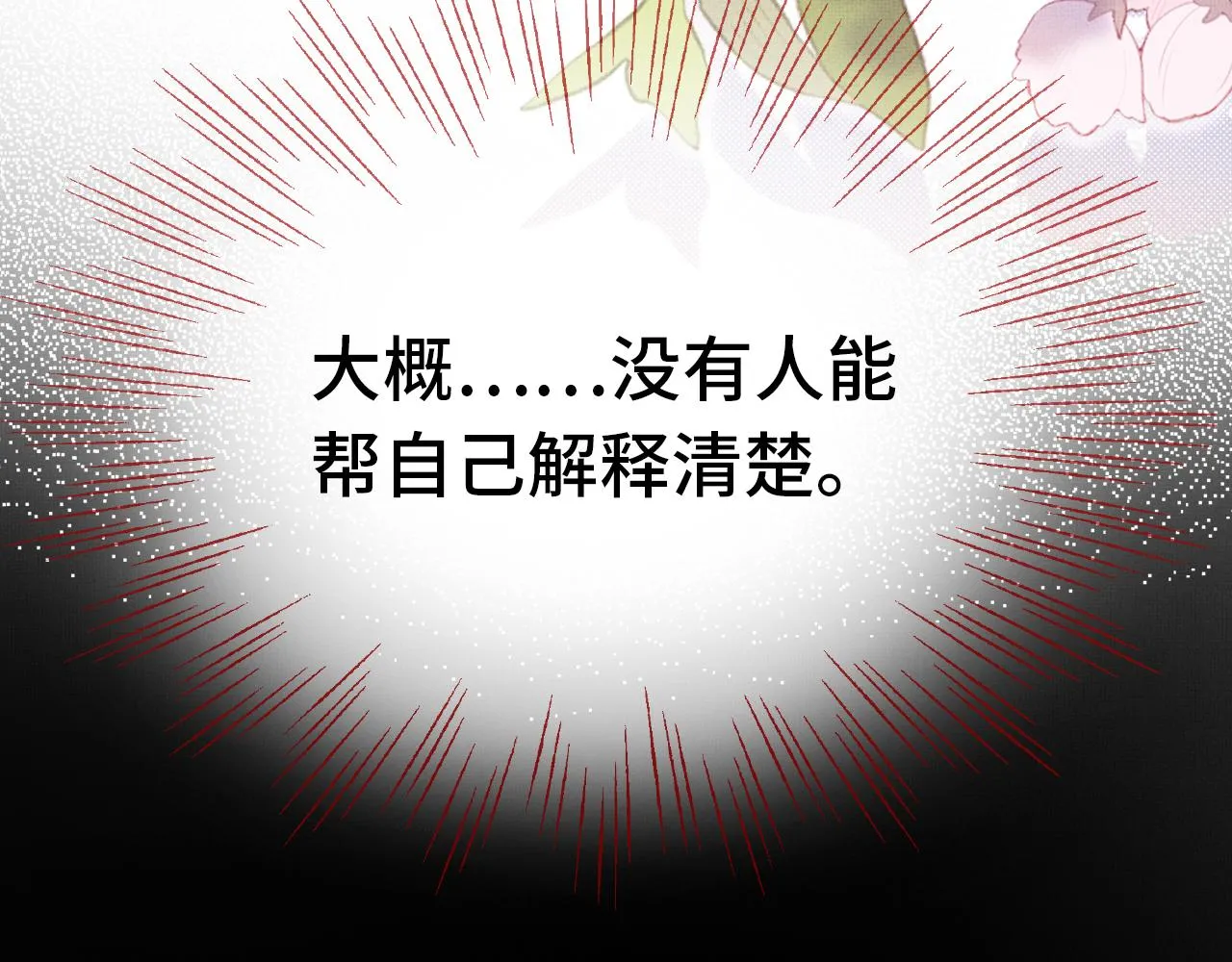 第3话 为你上药 第69页