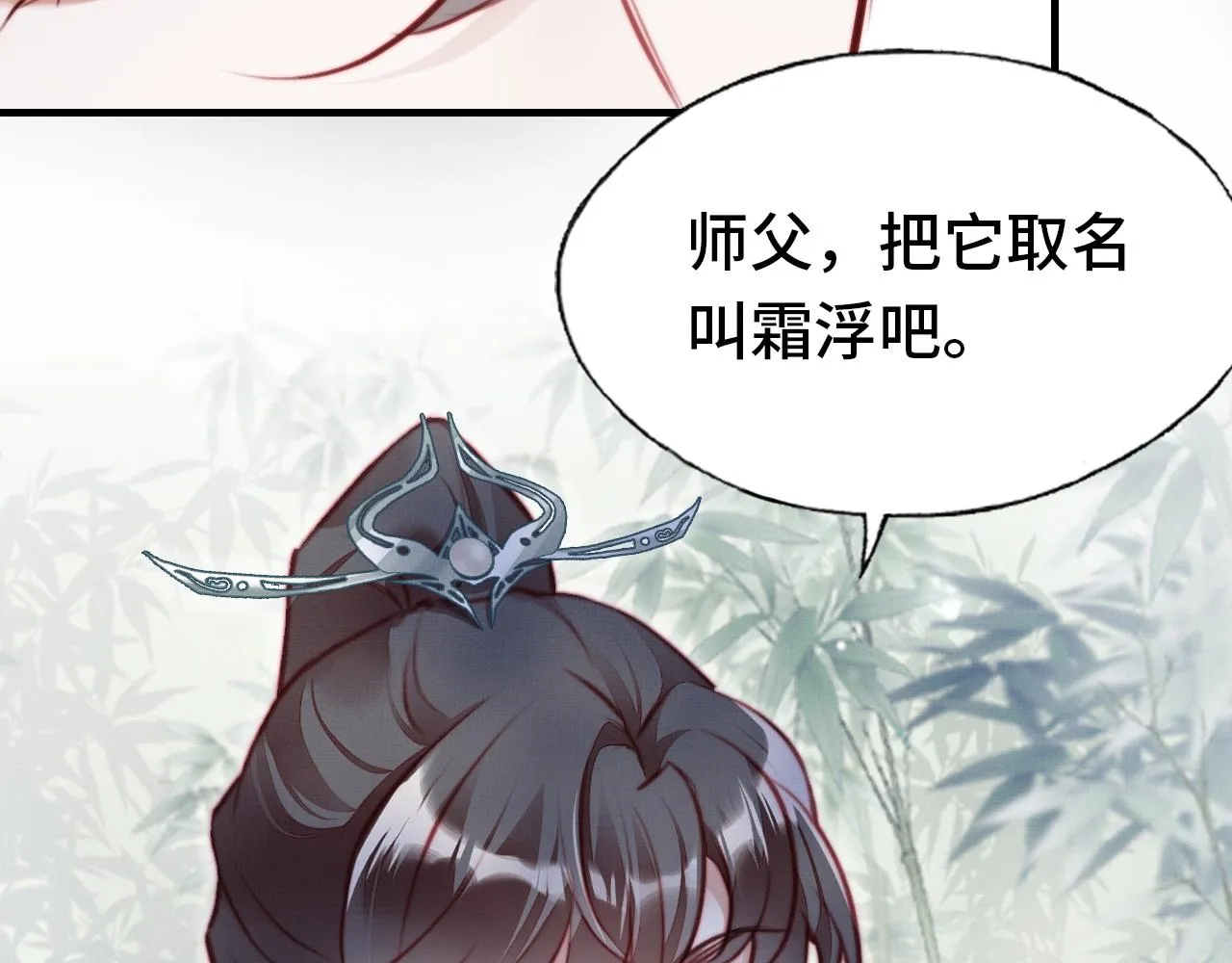 第3话 为你上药 第71页