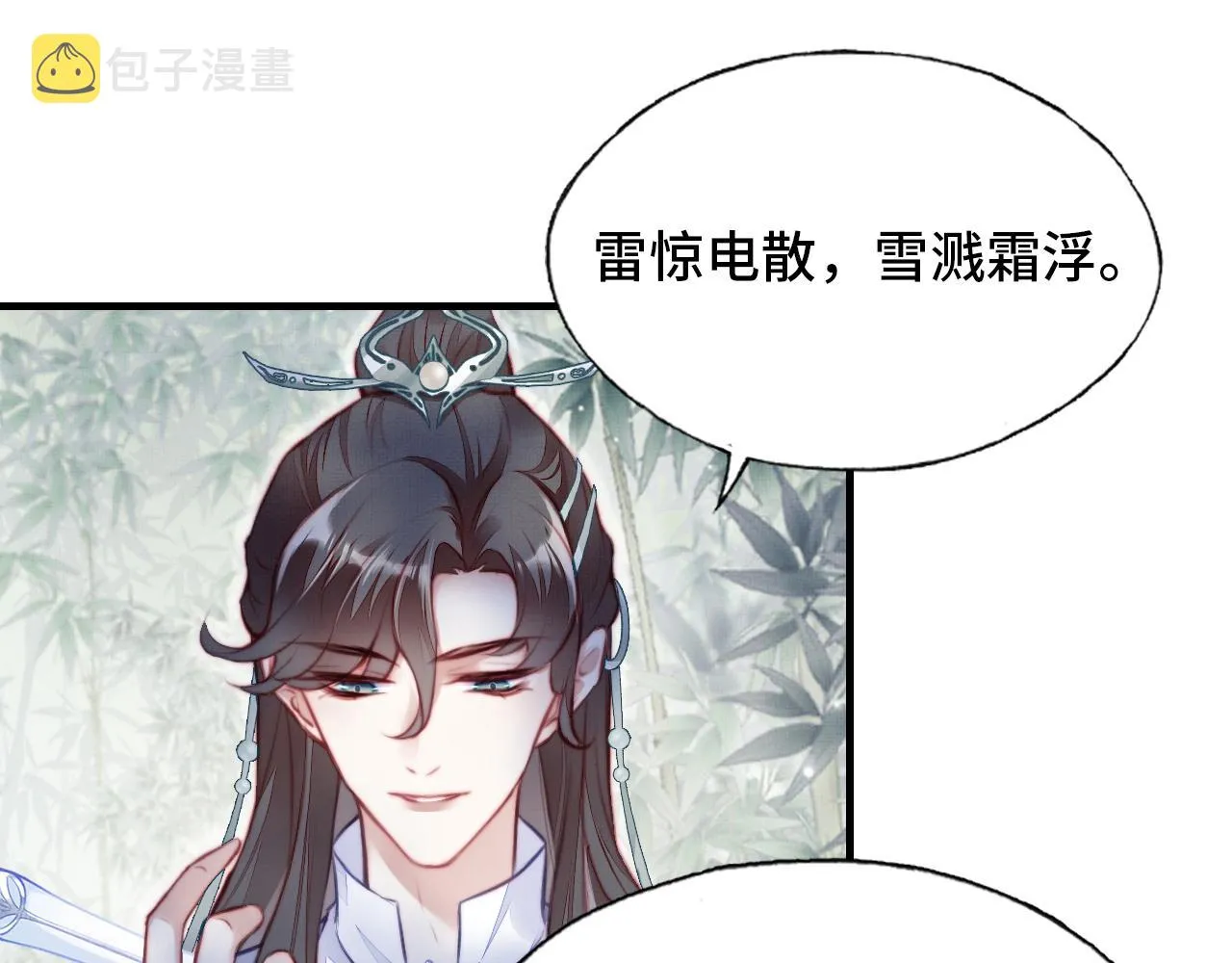 第3话 为你上药 第76页