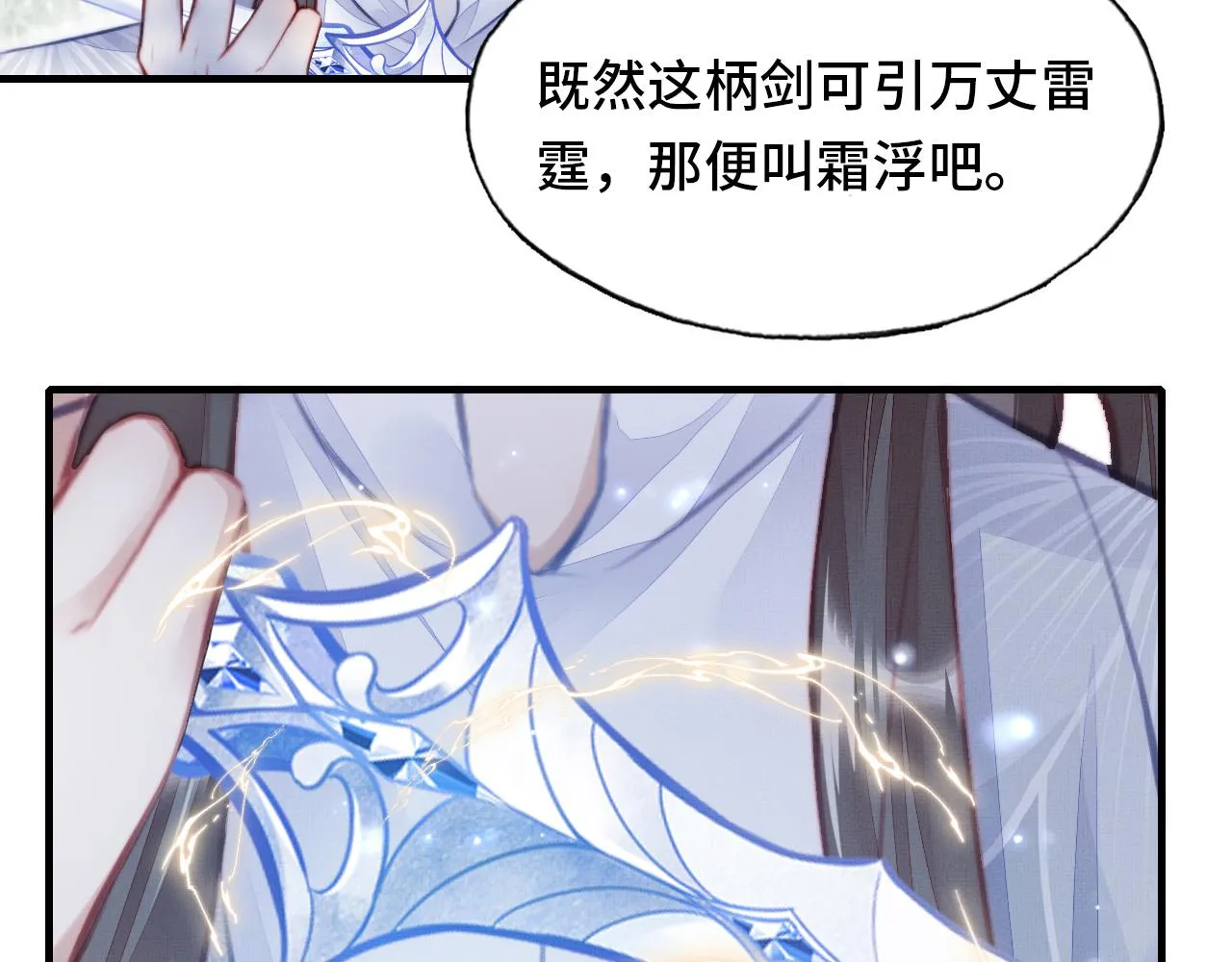 第3话 为你上药 第77页