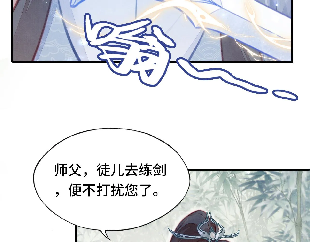 第3话 为你上药 第78页