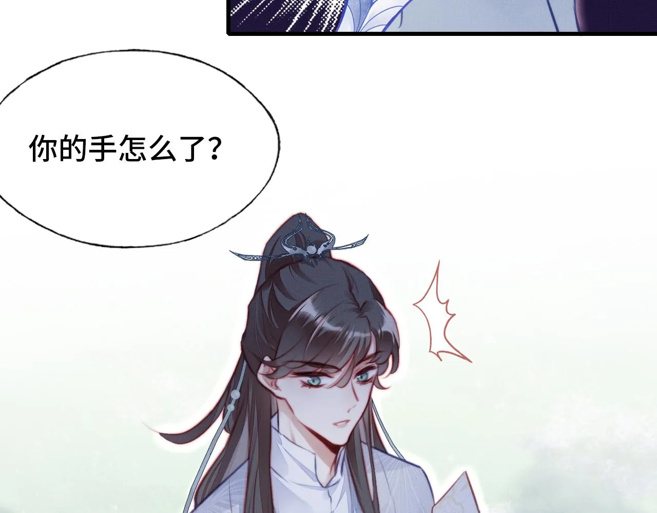 第3话 为你上药 第87页