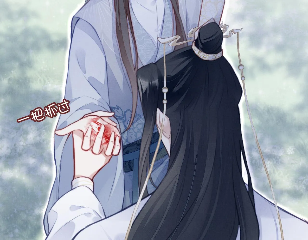 第3话 为你上药 第88页