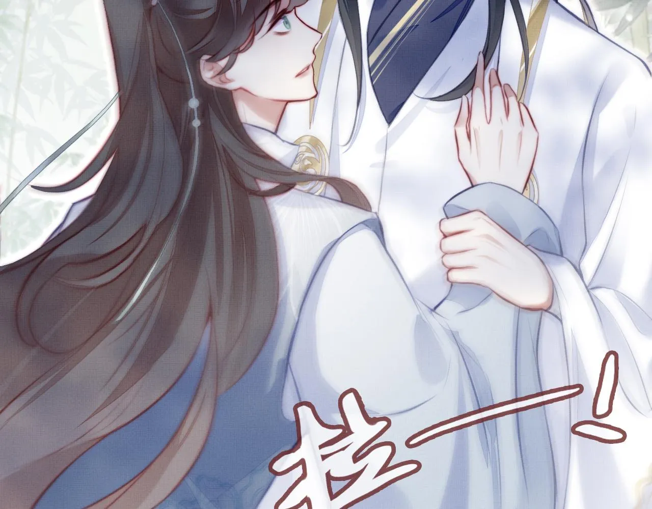 第3话 为你上药 第92页