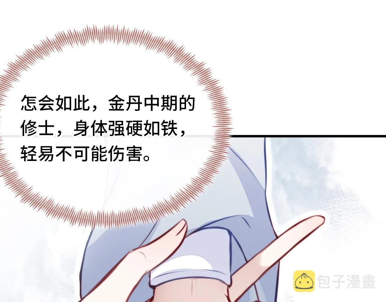 第3话 为你上药 第94页