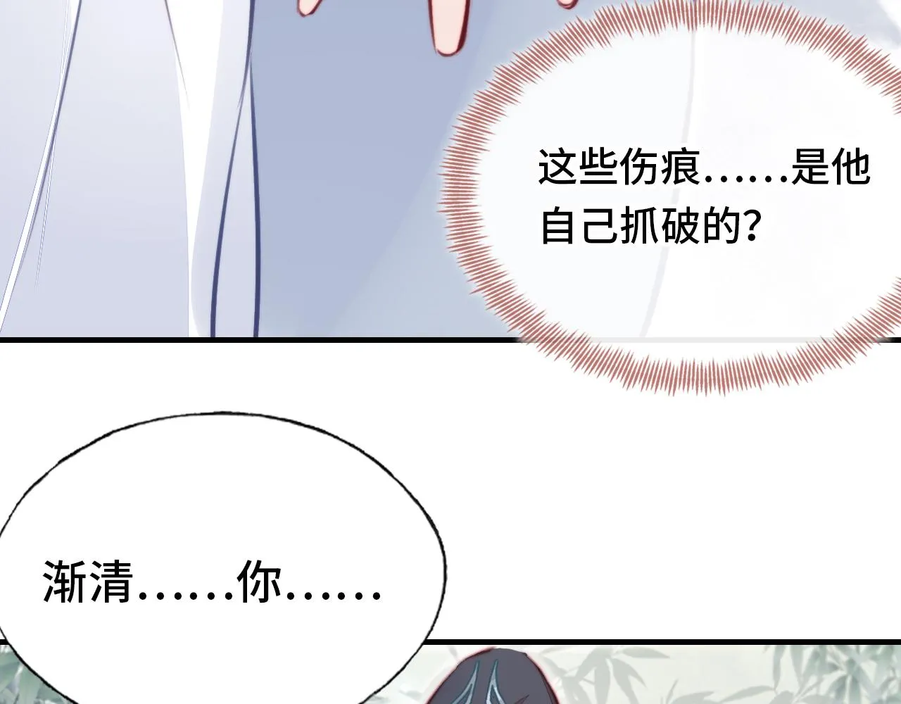 第3话 为你上药 第96页
