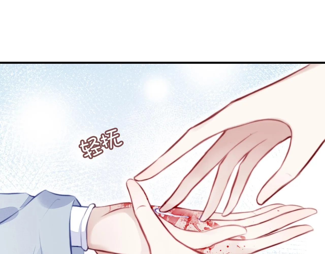 第3话 为你上药 第105页