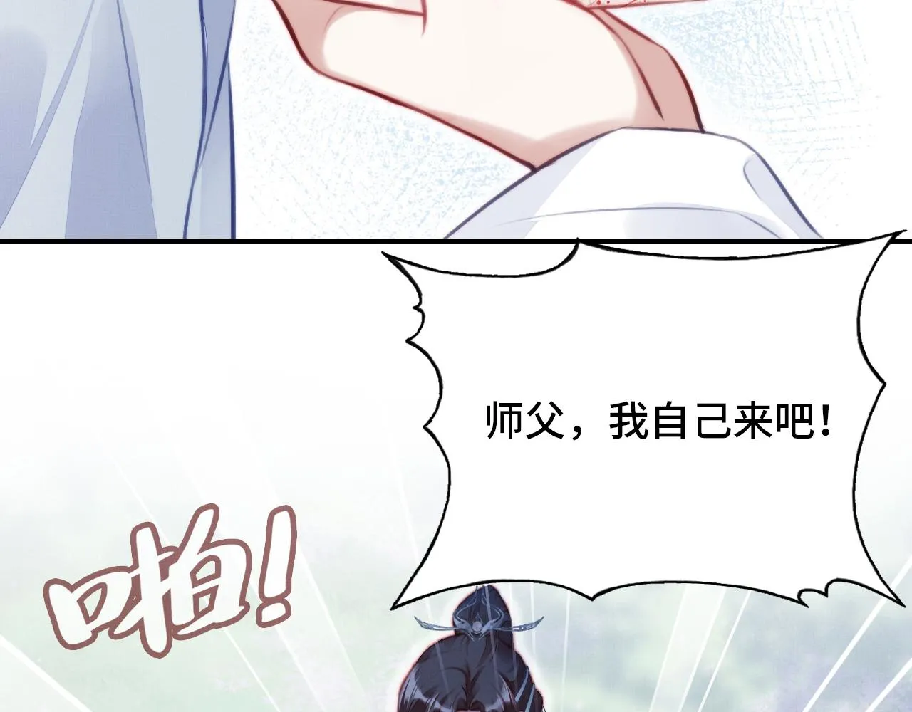 第3话 为你上药 第106页