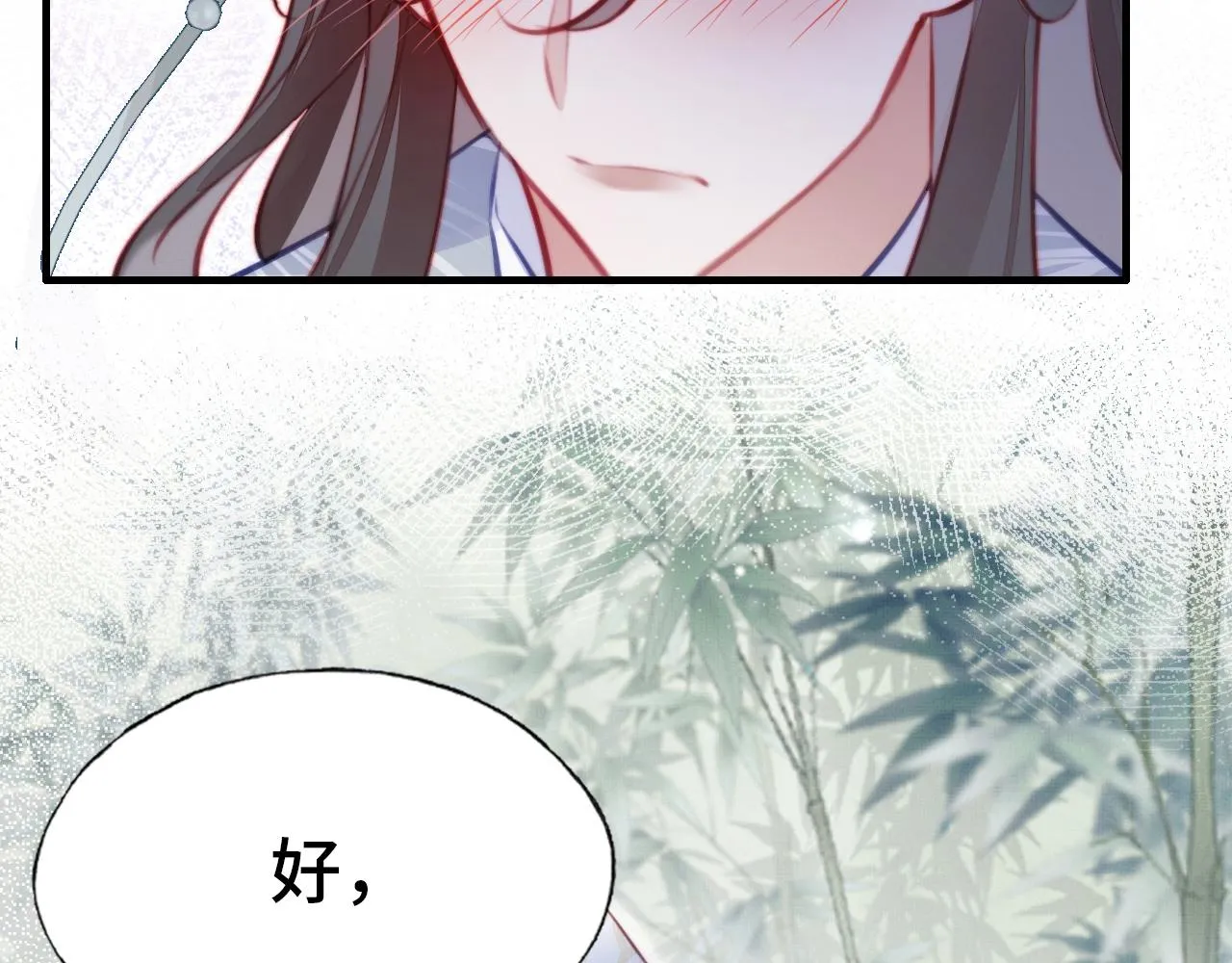 第3话 为你上药 第109页
