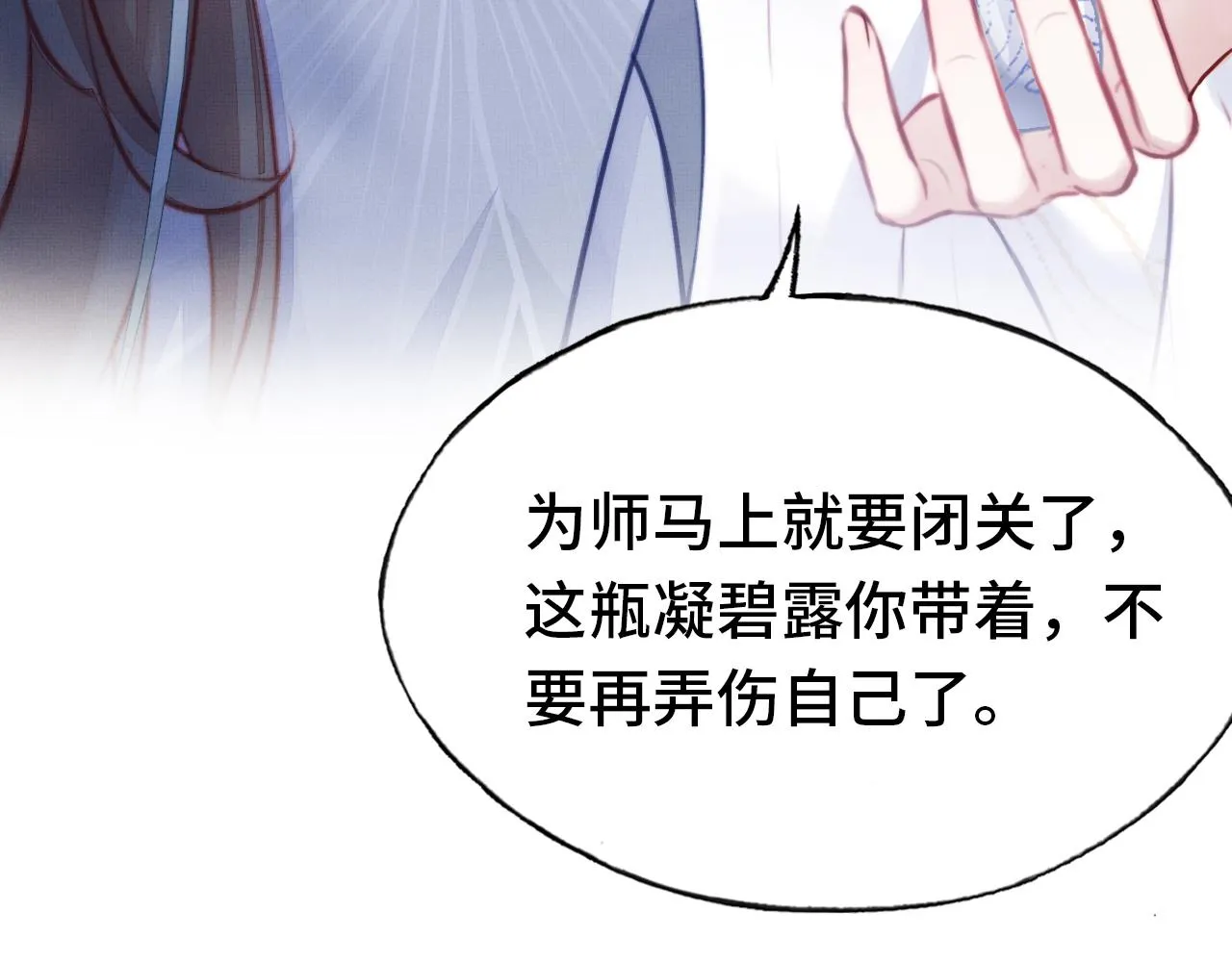 第3话 为你上药 第112页