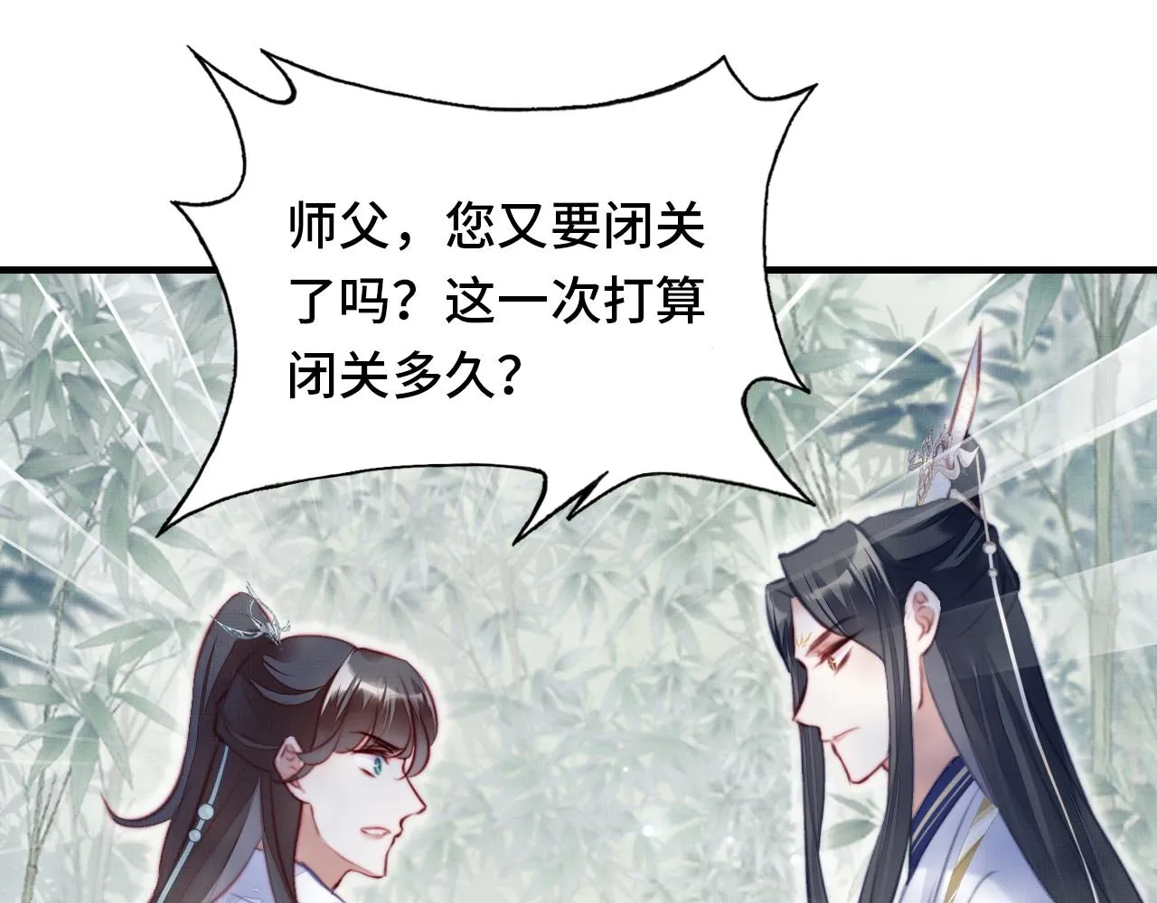 第3话 为你上药 第113页