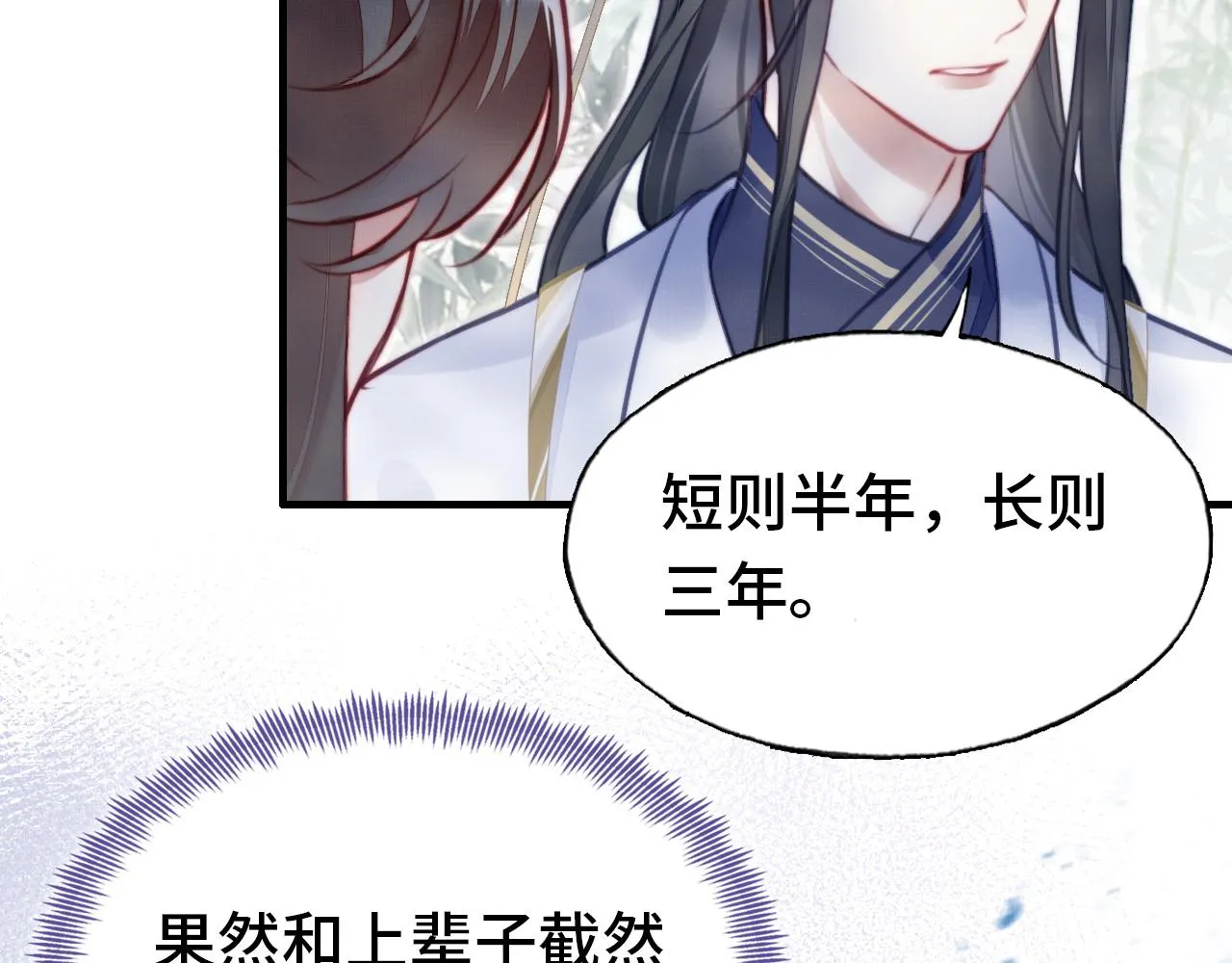 第3话 为你上药 第117页