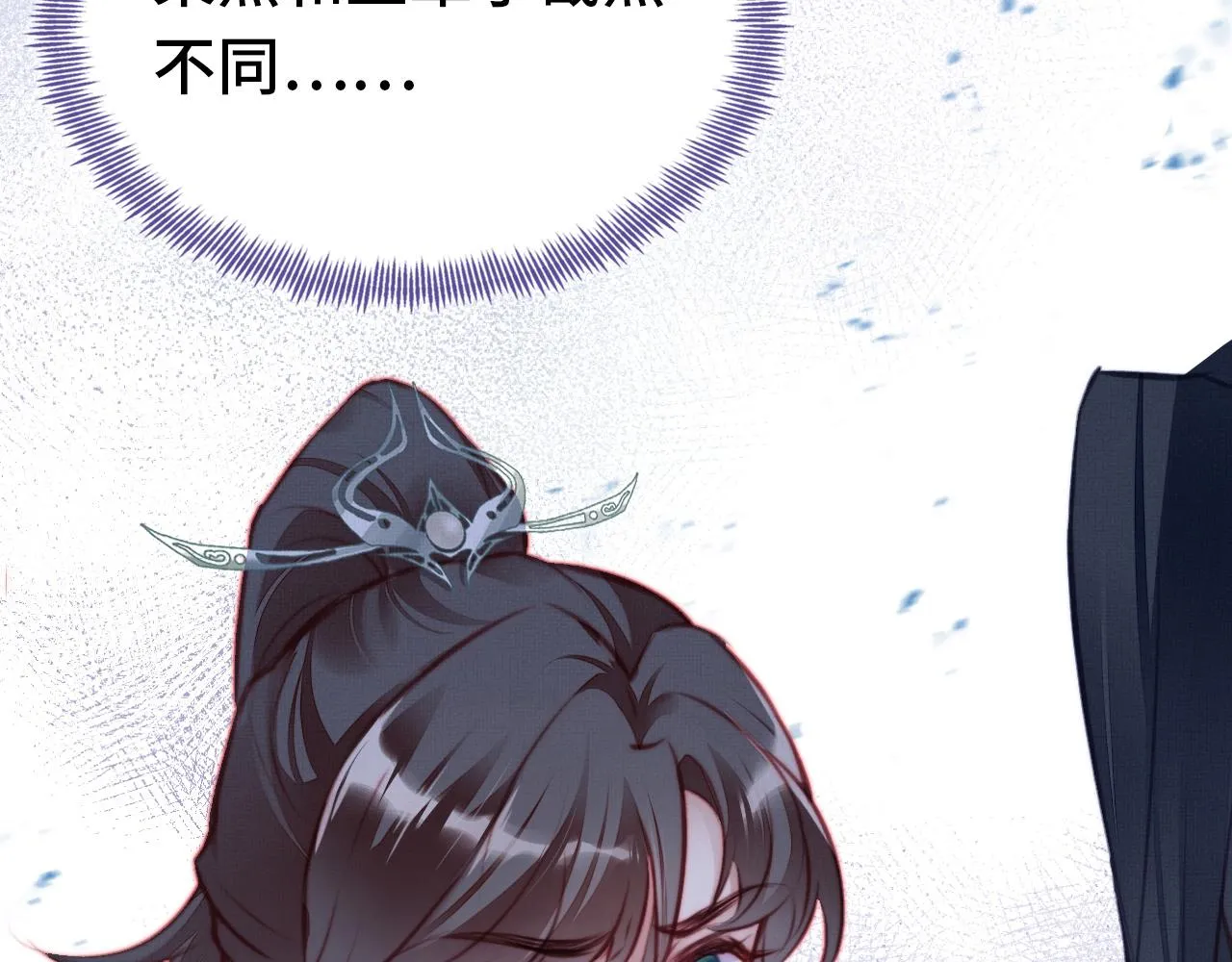 第3话 为你上药 第118页