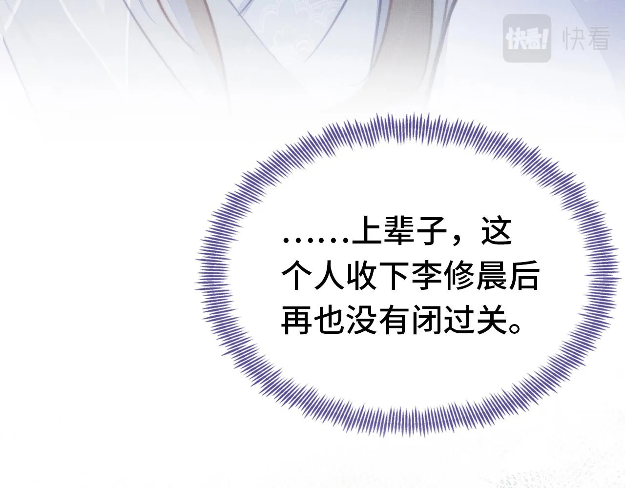 第3话 为你上药 第120页