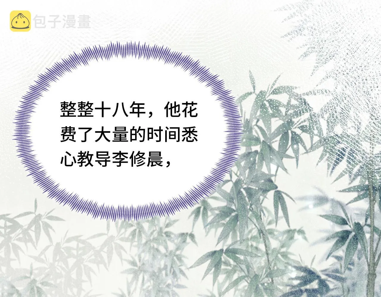第3话 为你上药 第121页