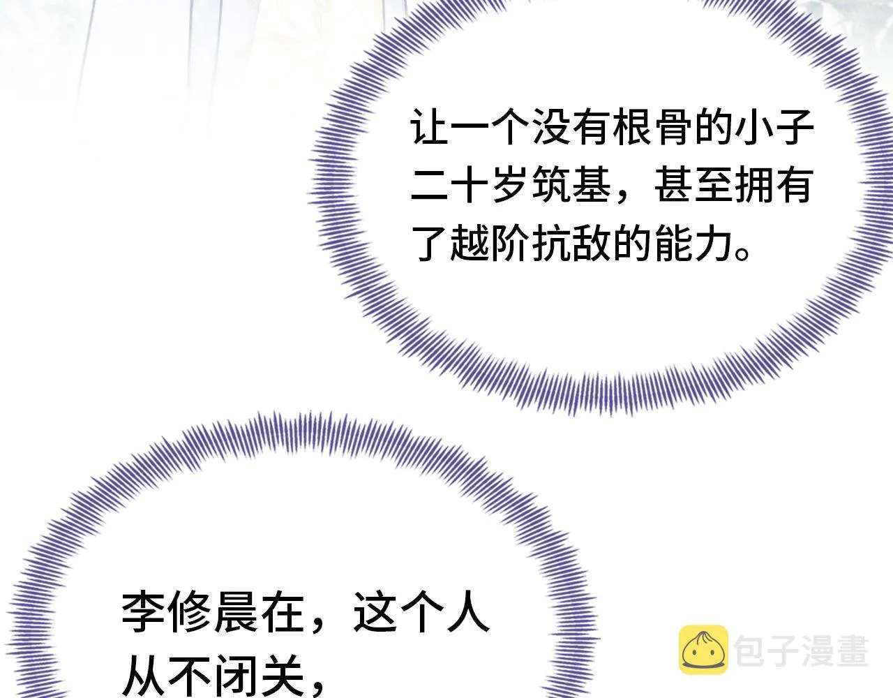 第3话 为你上药 第124页