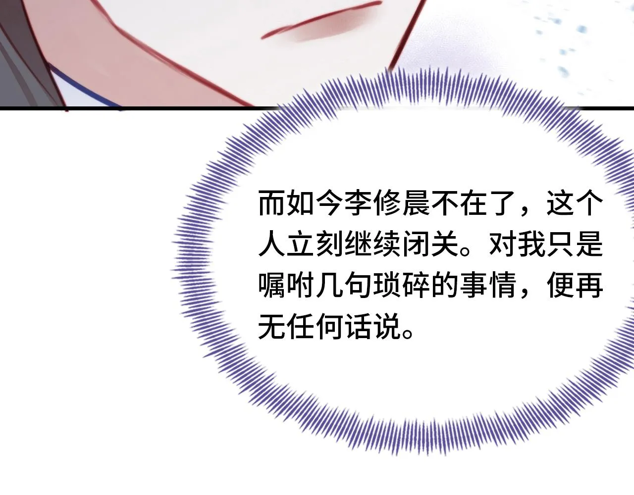 第3话 为你上药 第126页